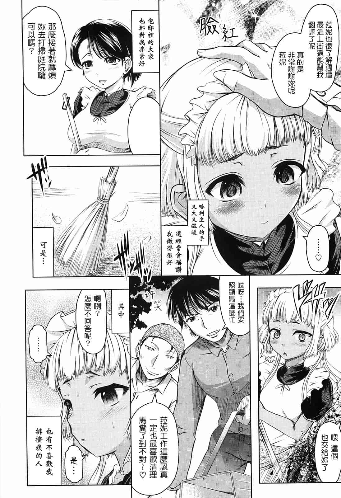 汉化版-[神保ひとで] 花の中のラニ_第1集