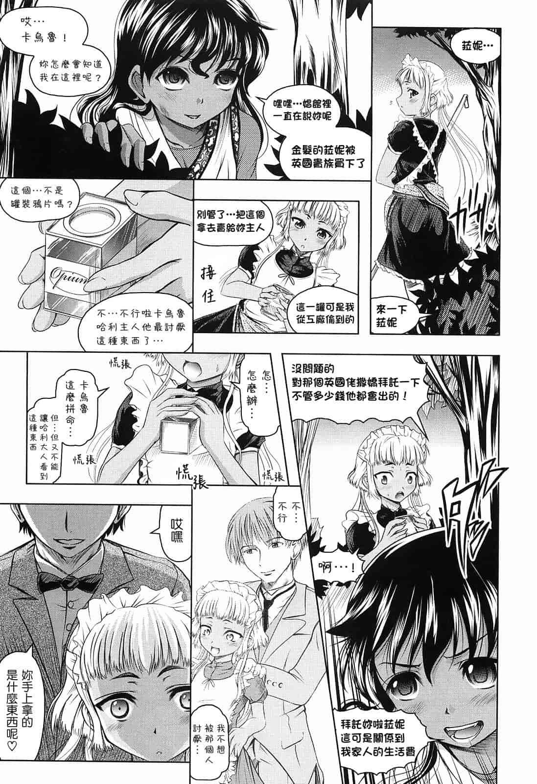 汉化版-[神保ひとで] 花の中のラニ_第1集