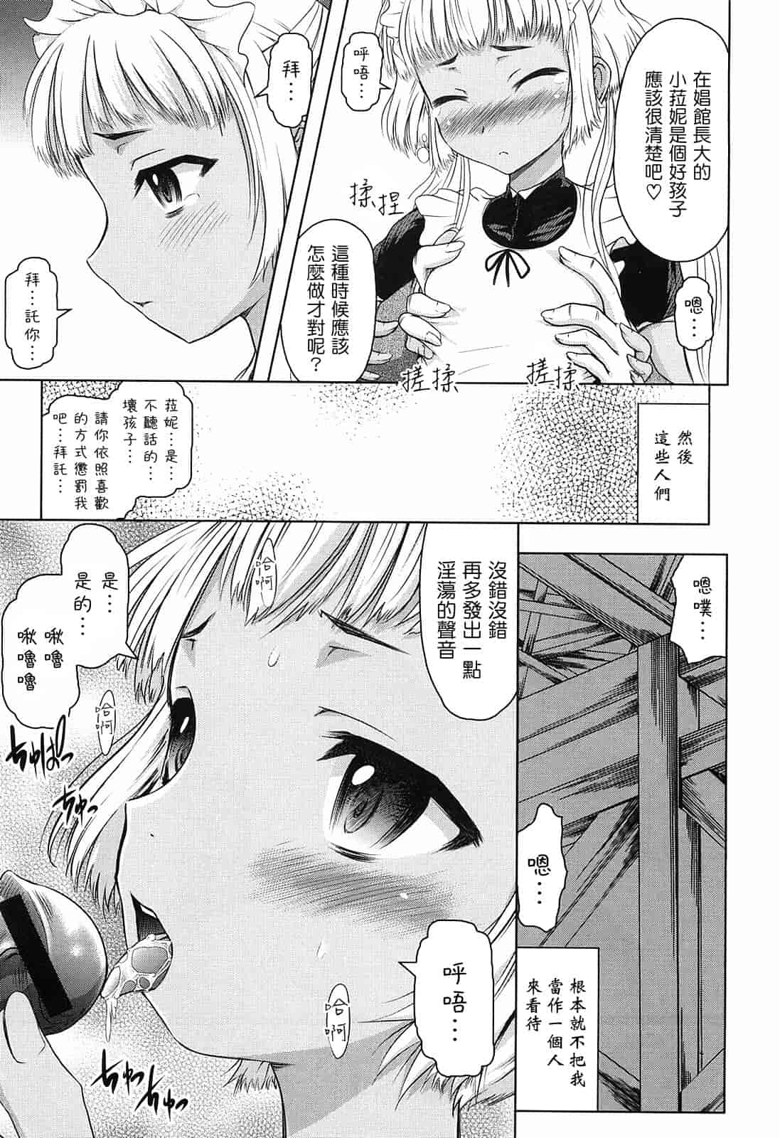 汉化版-[神保ひとで] 花の中のラニ_第1集