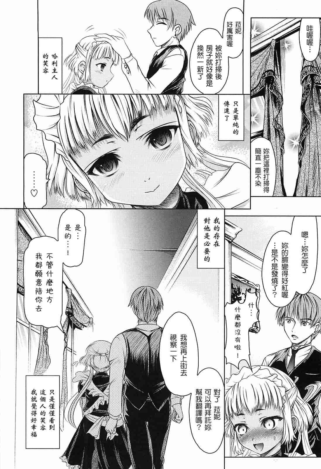 汉化版-[神保ひとで] 花の中のラニ_第2集