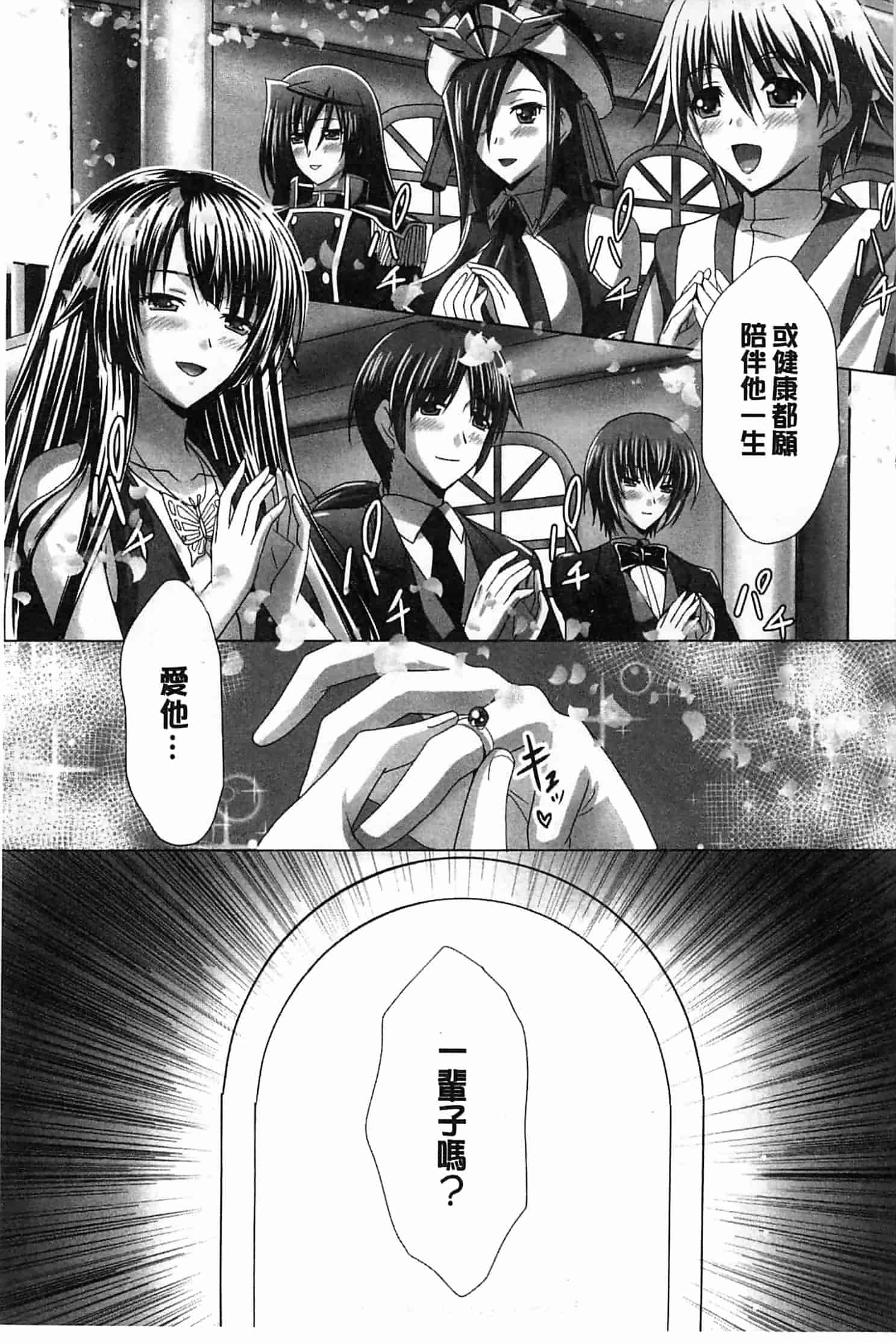 汉化版-[神保玉蘭] ハーレムウェディング_第1集