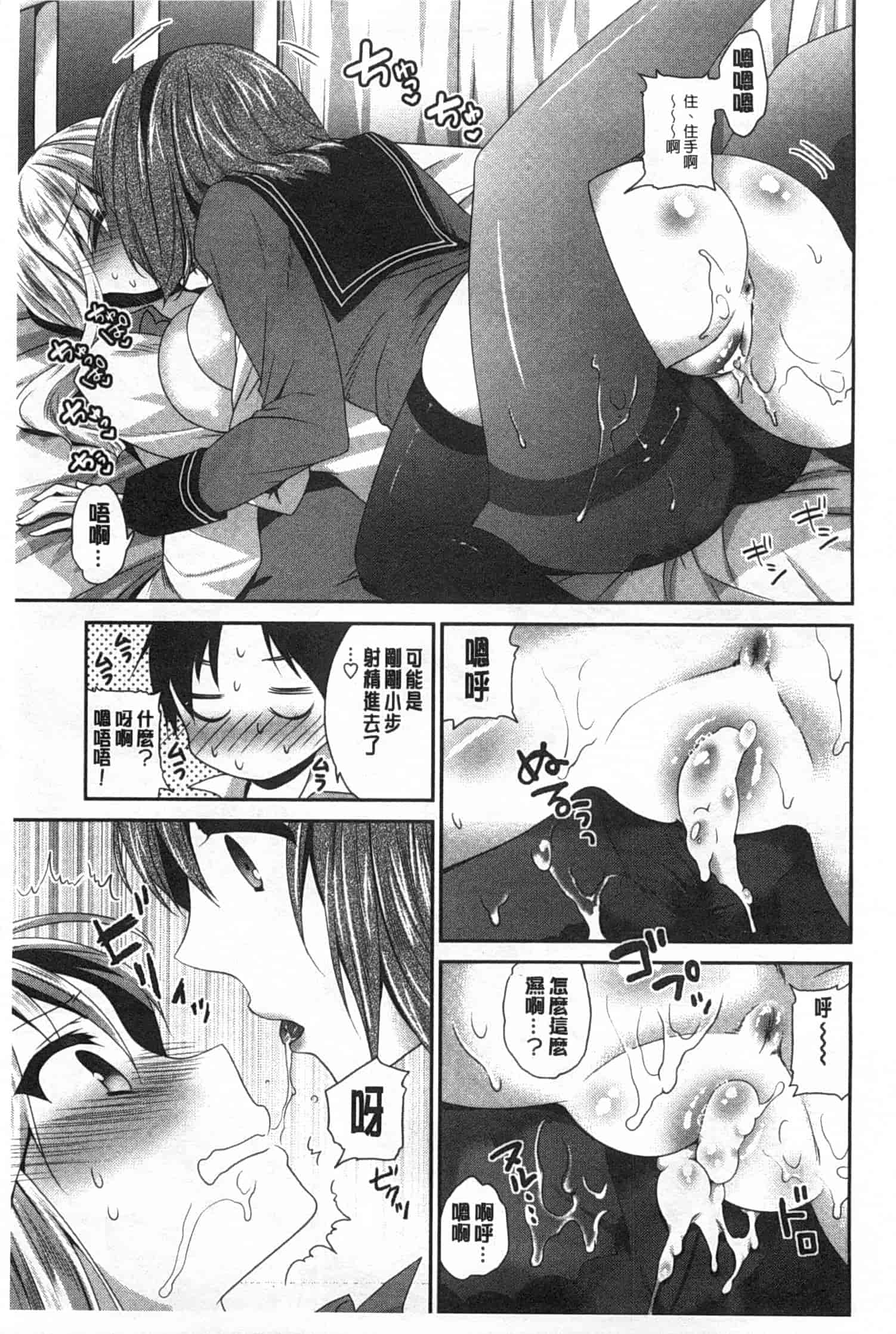 汉化版-(成年コミック) [天凪青磁] ふわとろChu！ [Chinese] [風與黑暗掃圖]_第5集