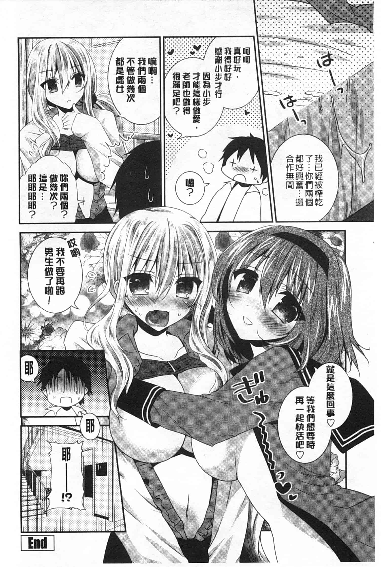 汉化版-(成年コミック) [天凪青磁] ふわとろChu！ [Chinese] [風與黑暗掃圖]_第5集