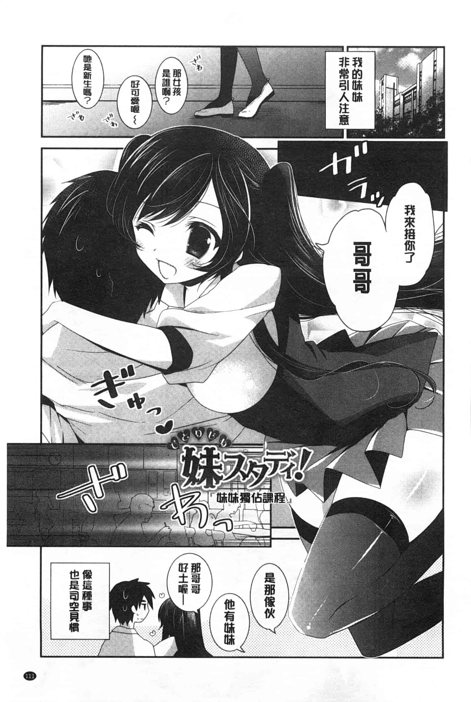 汉化版-(成年コミック) [天凪青磁] ふわとろChu！ [Chinese] [風與黑暗掃圖]_第5集