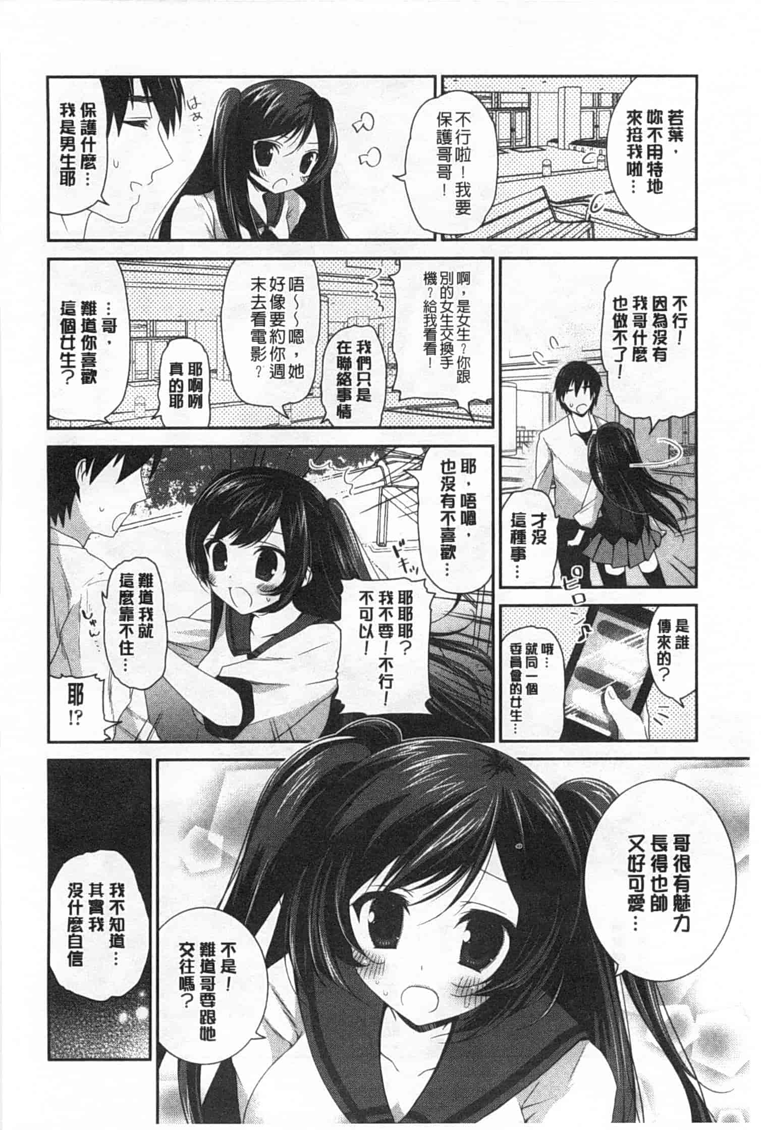 汉化版-(成年コミック) [天凪青磁] ふわとろChu！ [Chinese] [風與黑暗掃圖]_第5集