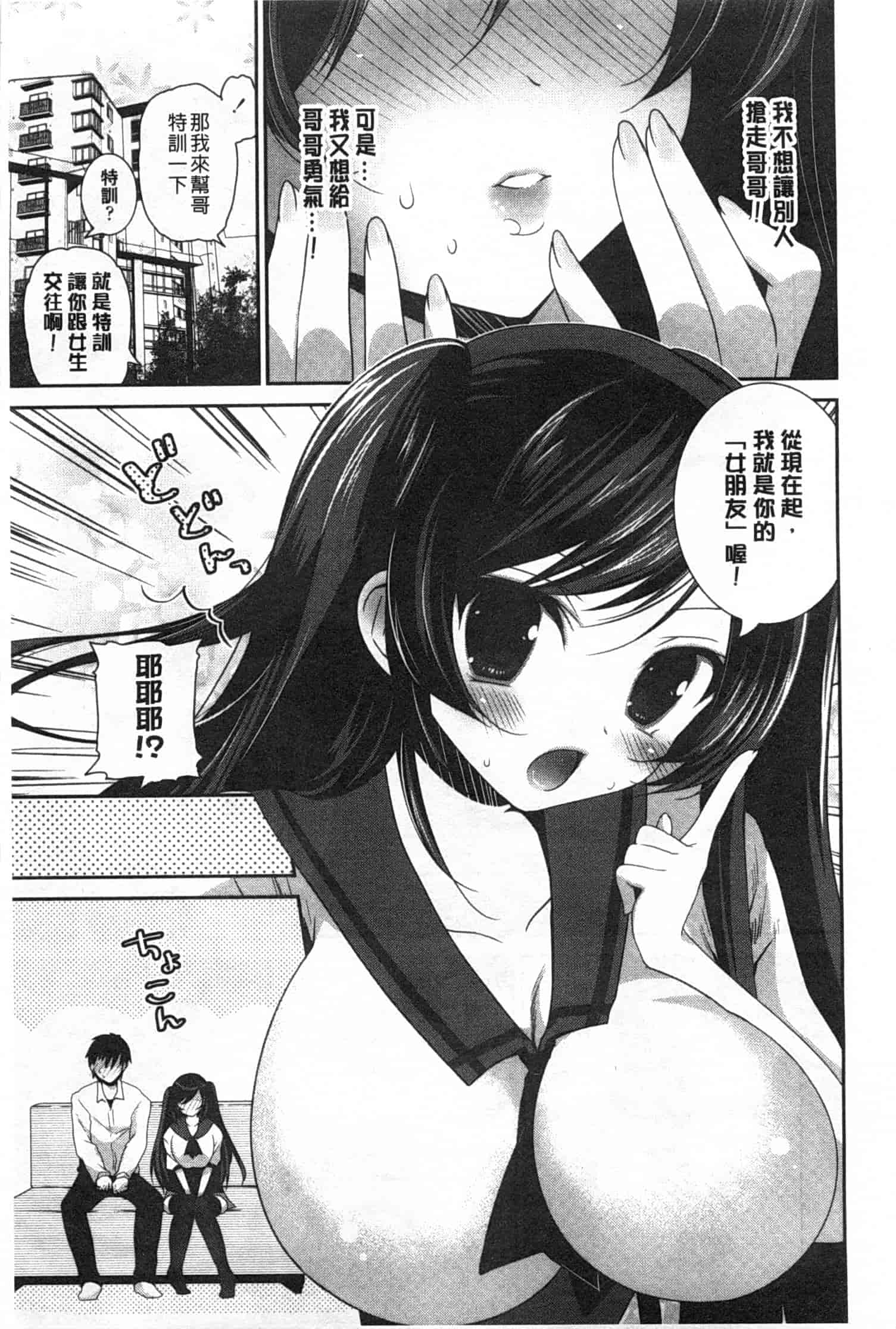 汉化版-(成年コミック) [天凪青磁] ふわとろChu！ [Chinese] [風與黑暗掃圖]_第5集