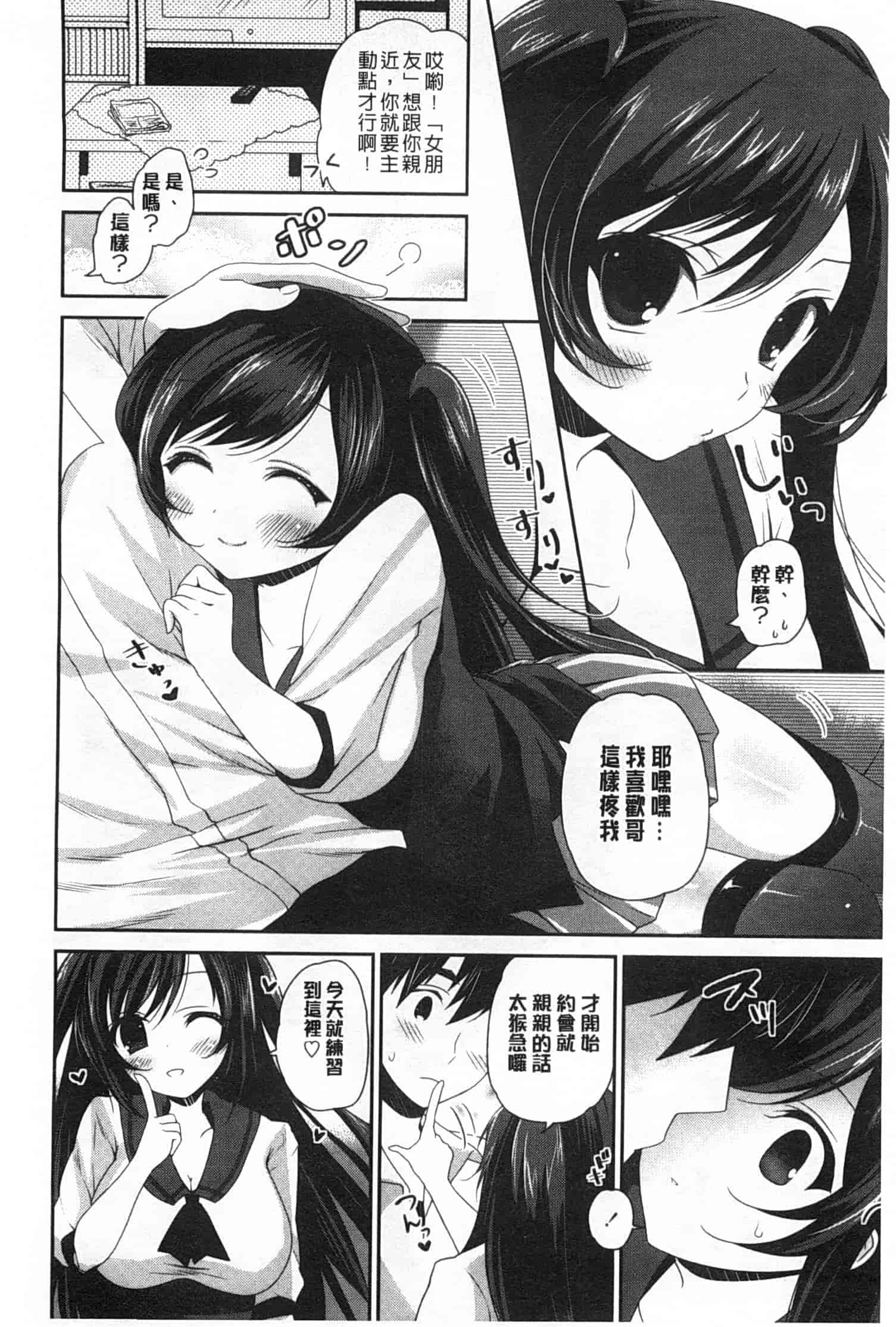 汉化版-(成年コミック) [天凪青磁] ふわとろChu！ [Chinese] [風與黑暗掃圖]_第5集