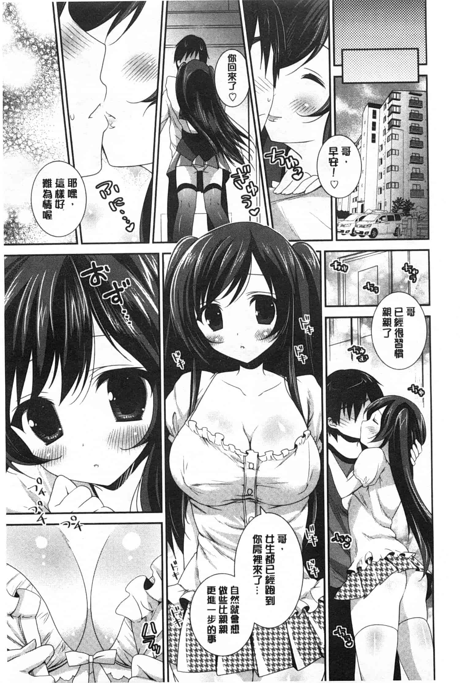 汉化版-(成年コミック) [天凪青磁] ふわとろChu！ [Chinese] [風與黑暗掃圖]_第5集
