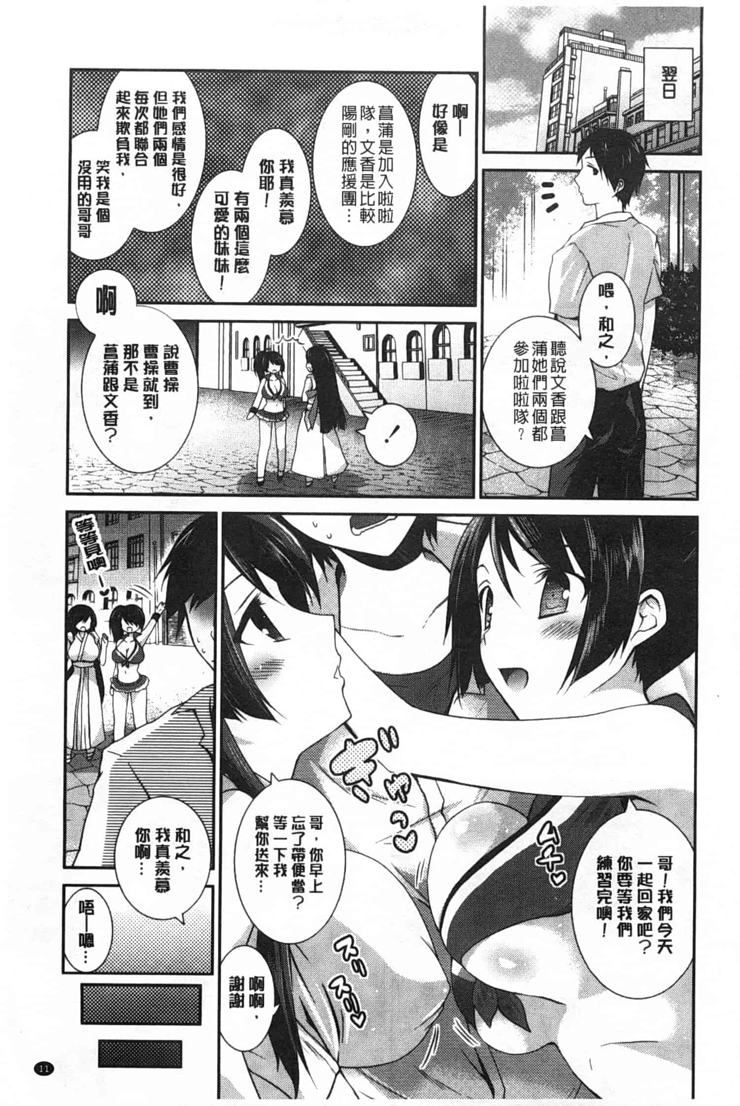 汉化版-(成年コミック) [天凪青磁] ふわとろChu！ [Chinese] [風與黑暗掃圖]_第1集