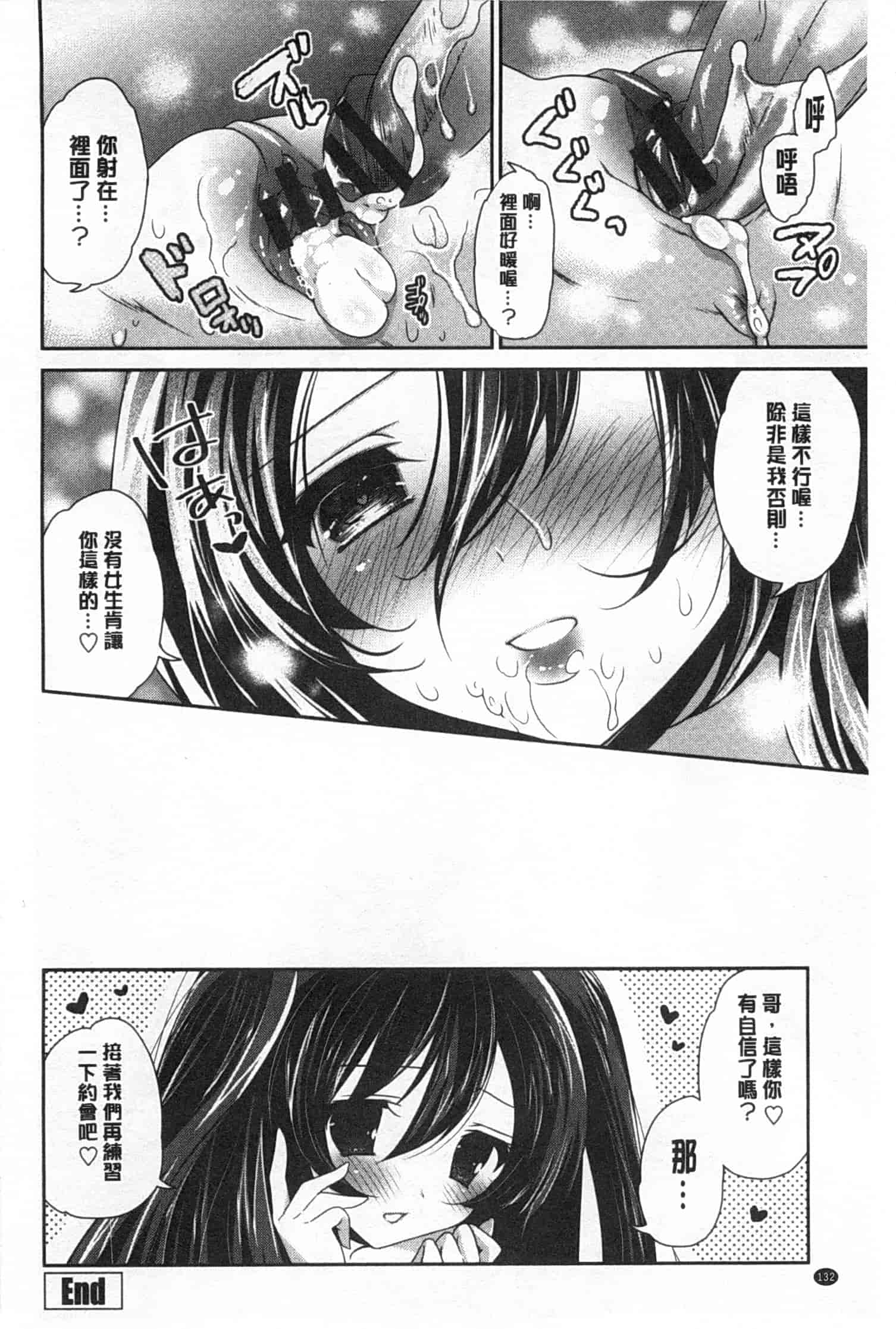 汉化版-(成年コミック) [天凪青磁] ふわとろChu！ [Chinese] [風與黑暗掃圖]_第6集