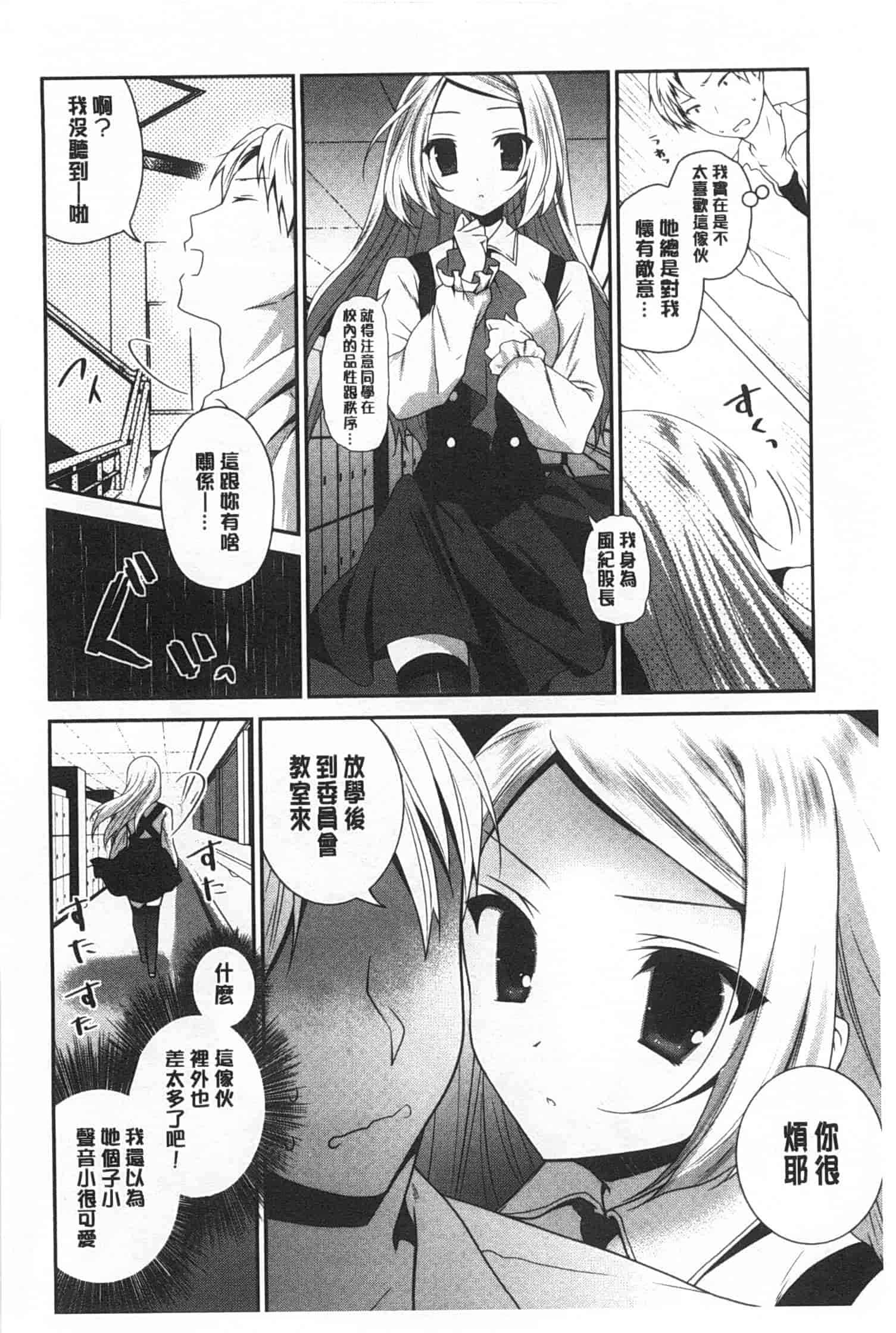 汉化版-(成年コミック) [天凪青磁] ふわとろChu！ [Chinese] [風與黑暗掃圖]_第6集