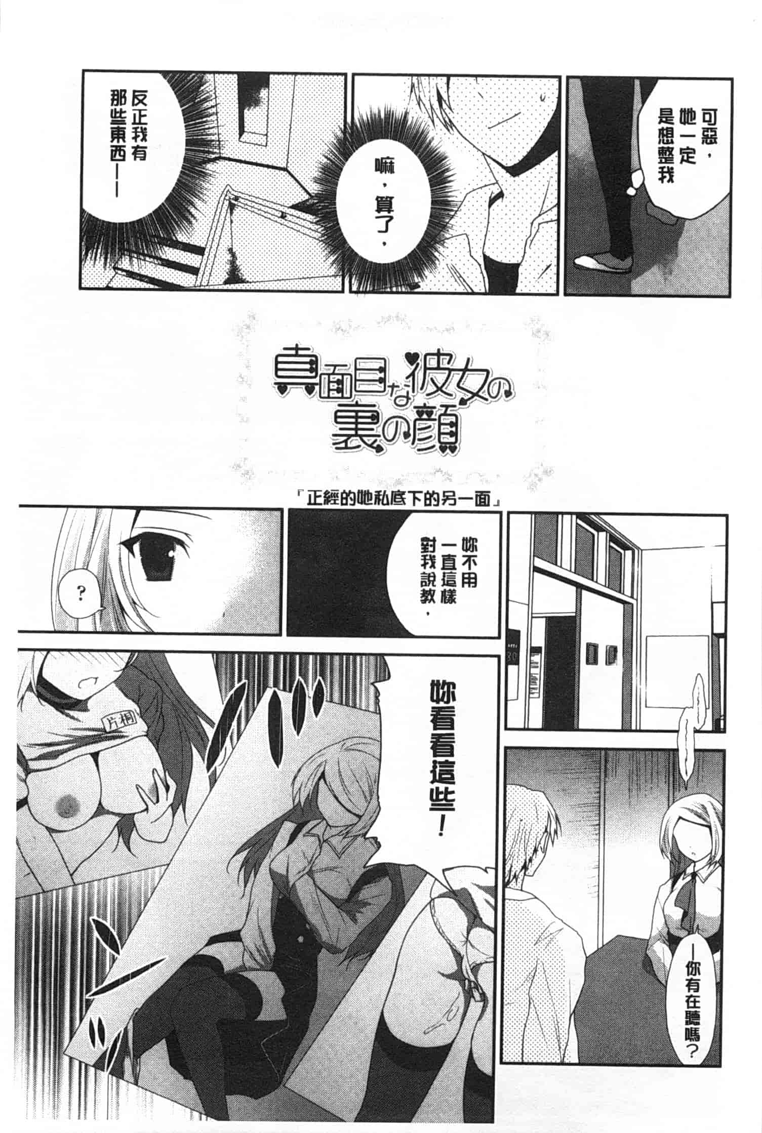 汉化版-(成年コミック) [天凪青磁] ふわとろChu！ [Chinese] [風與黑暗掃圖]_第6集