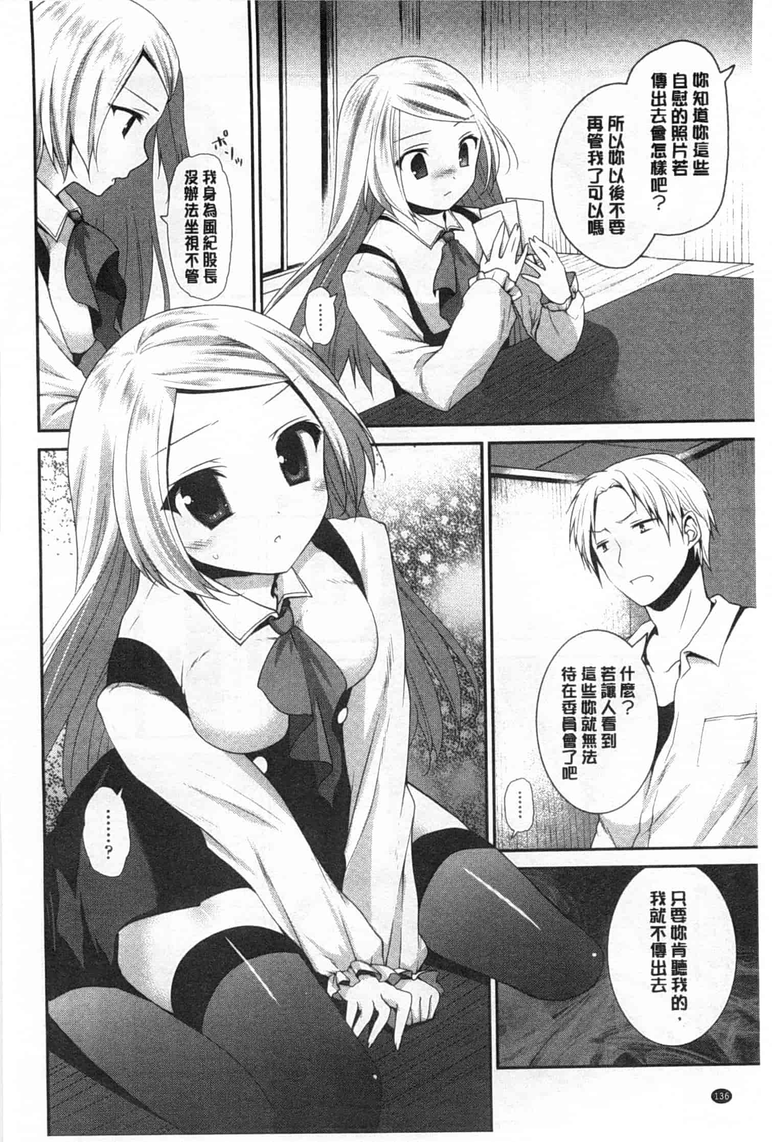汉化版-(成年コミック) [天凪青磁] ふわとろChu！ [Chinese] [風與黑暗掃圖]_第6集