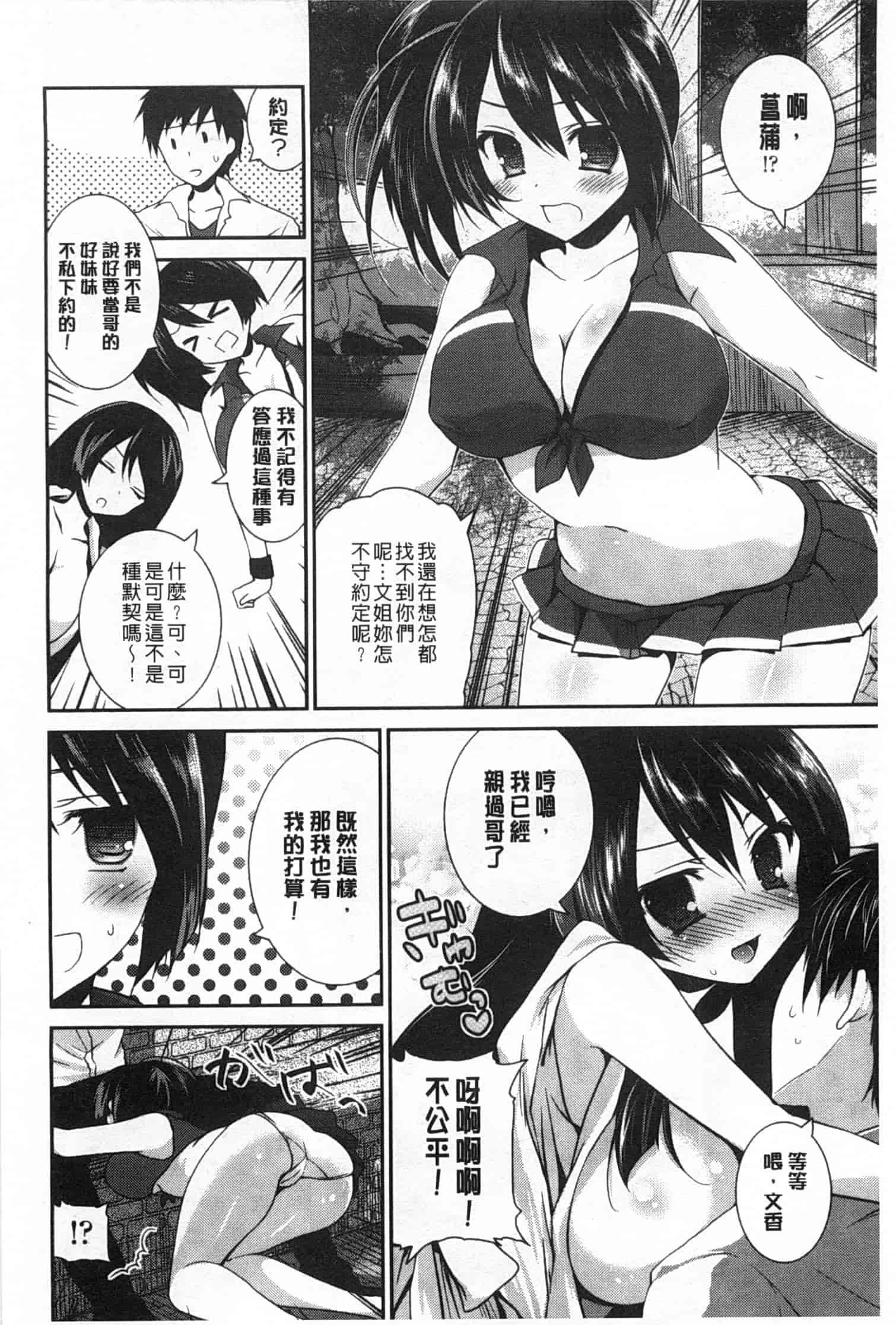 汉化版-(成年コミック) [天凪青磁] ふわとろChu！ [Chinese] [風與黑暗掃圖]_第1集