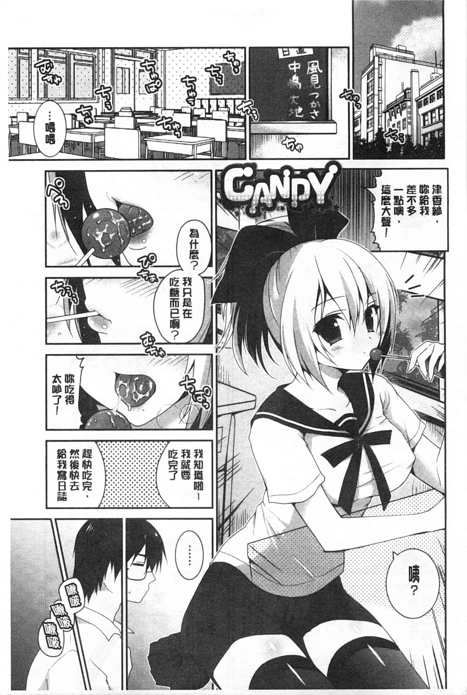汉化版-(成年コミック) [天凪青磁] ふわとろChu！ [Chinese] [風與黑暗掃圖]_第7集
