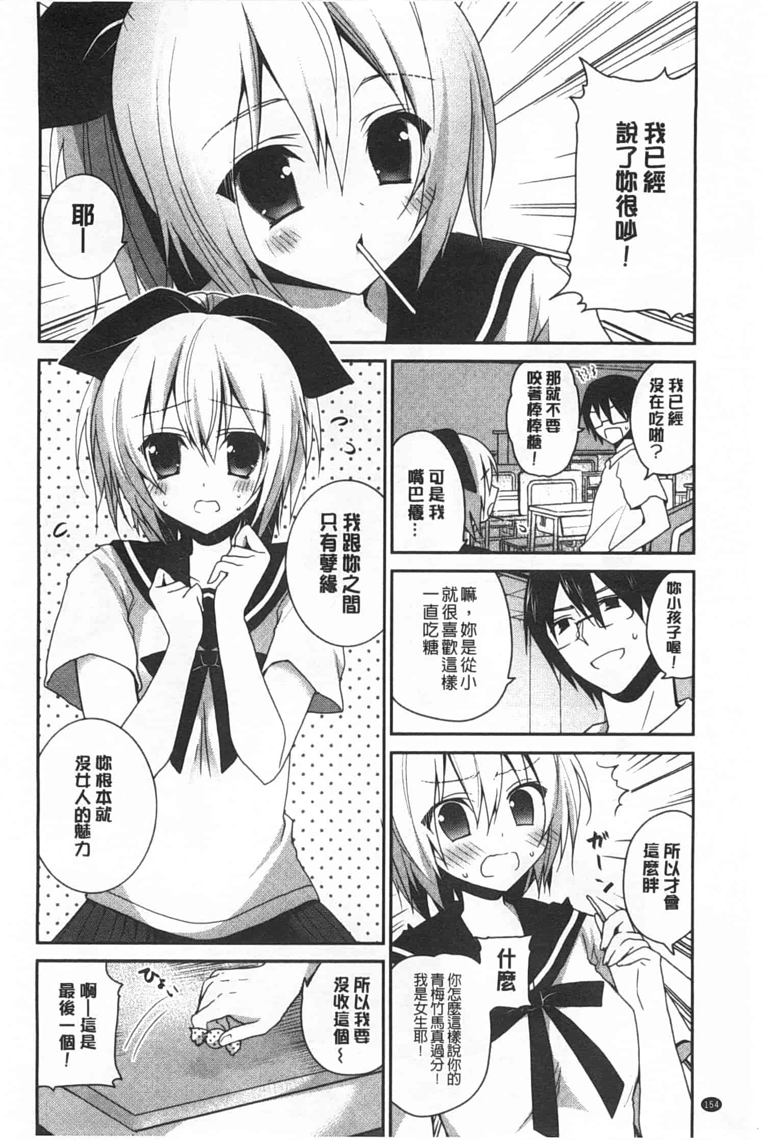 汉化版-(成年コミック) [天凪青磁] ふわとろChu！ [Chinese] [風與黑暗掃圖]_第7集