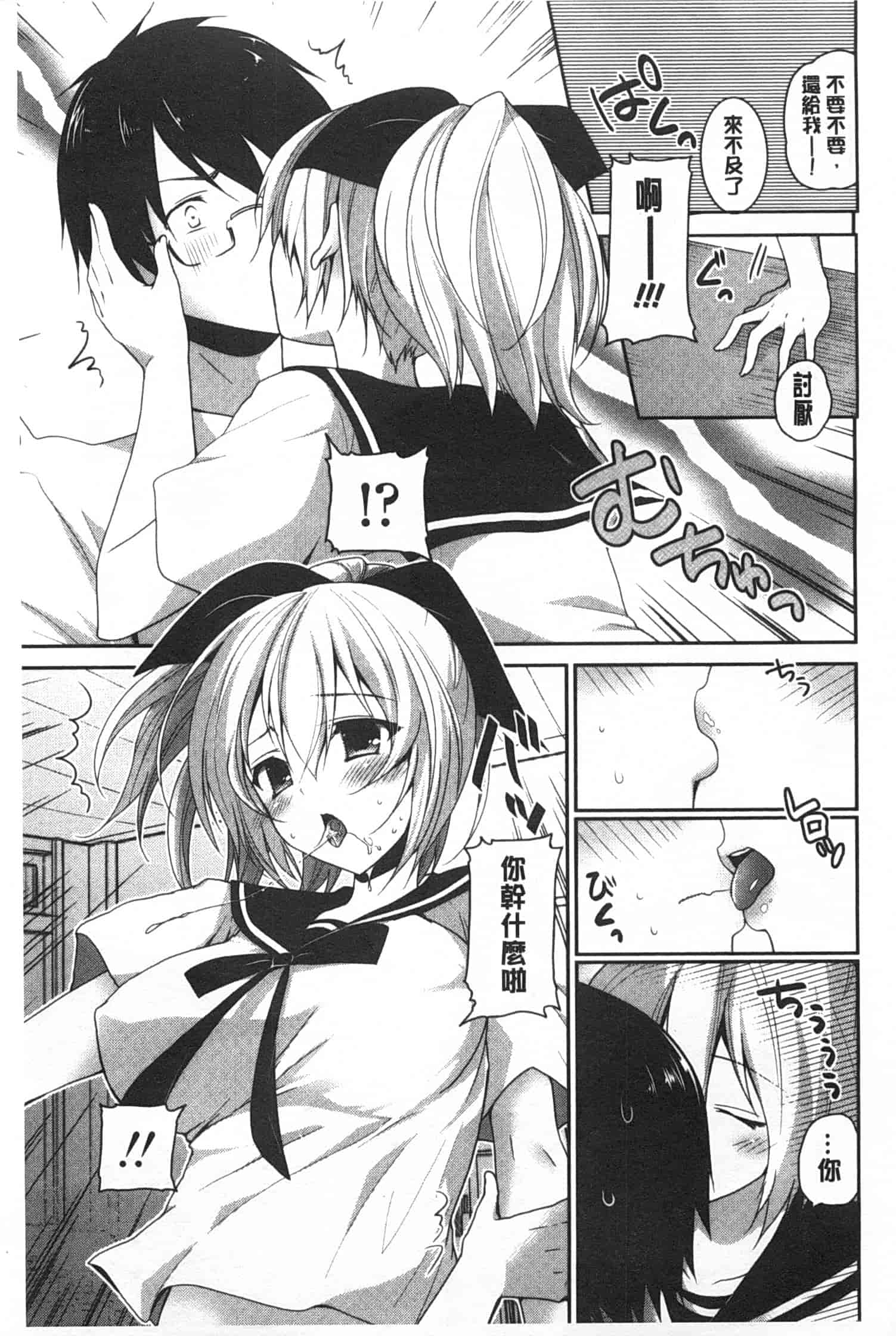 汉化版-(成年コミック) [天凪青磁] ふわとろChu！ [Chinese] [風與黑暗掃圖]_第7集