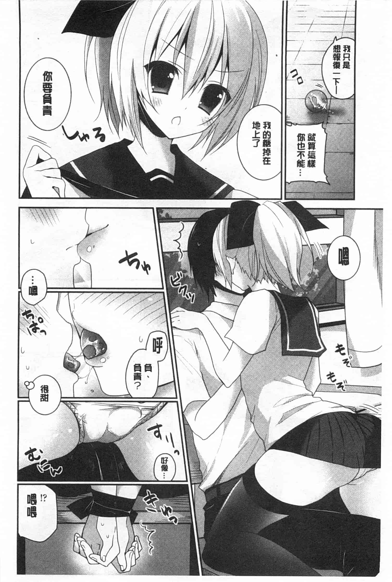 汉化版-(成年コミック) [天凪青磁] ふわとろChu！ [Chinese] [風與黑暗掃圖]_第7集
