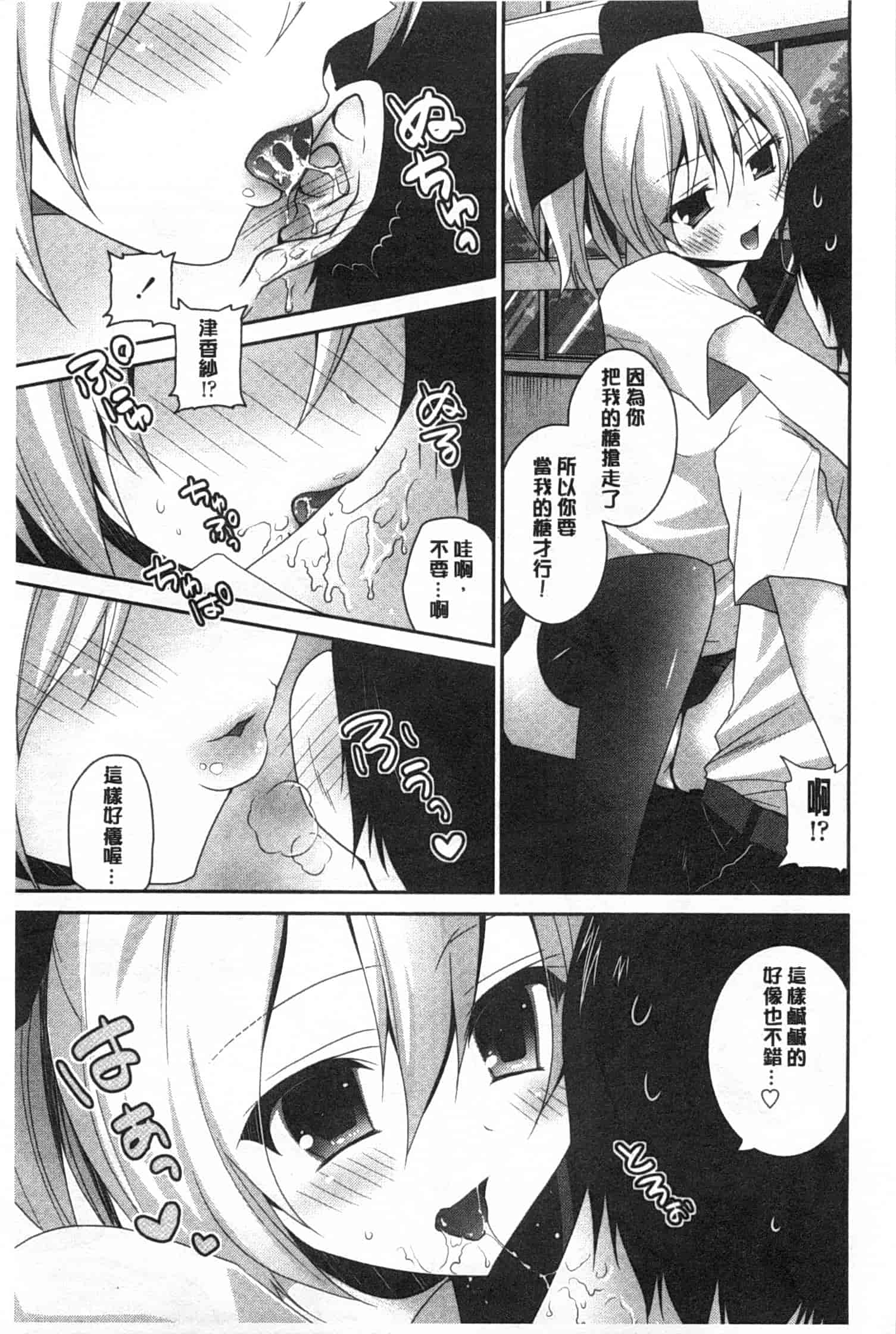 汉化版-(成年コミック) [天凪青磁] ふわとろChu！ [Chinese] [風與黑暗掃圖]_第7集
