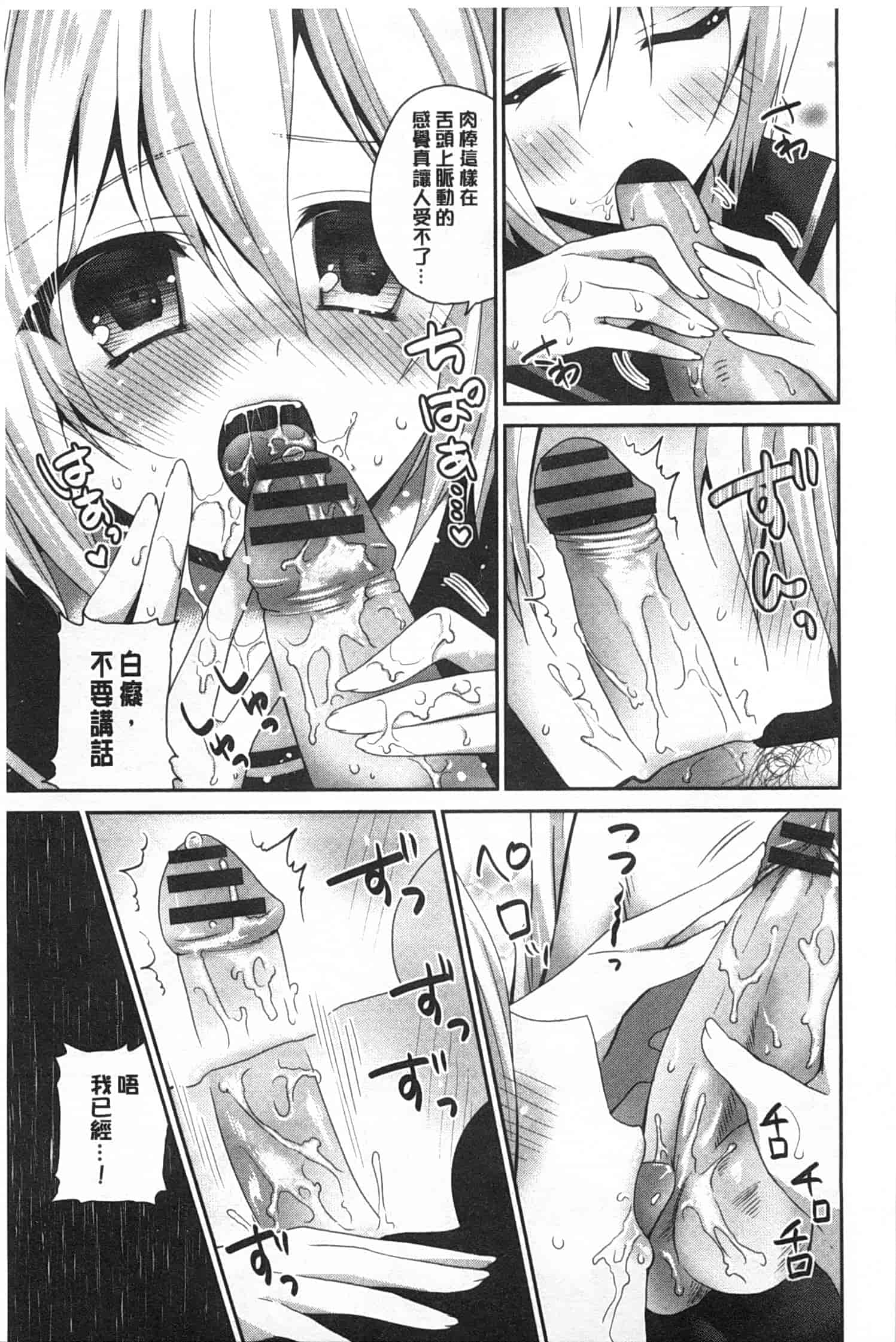 汉化版-(成年コミック) [天凪青磁] ふわとろChu！ [Chinese] [風與黑暗掃圖]_第7集