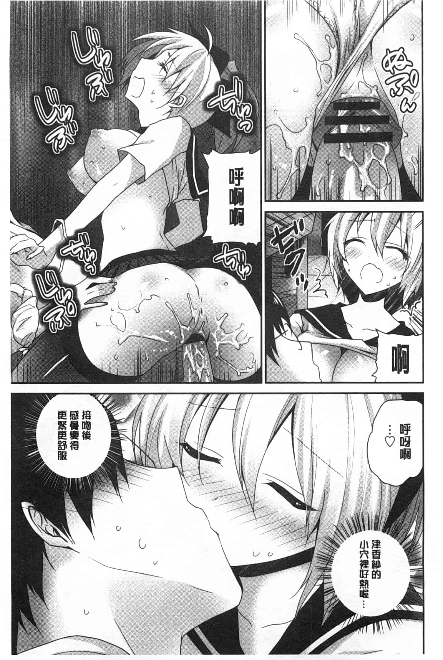 汉化版-(成年コミック) [天凪青磁] ふわとろChu！ [Chinese] [風與黑暗掃圖]_第7集
