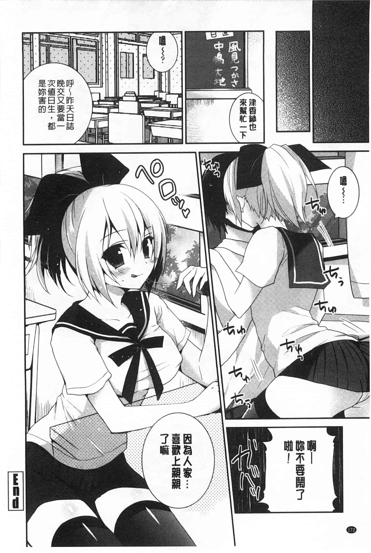 汉化版-(成年コミック) [天凪青磁] ふわとろChu！ [Chinese] [風與黑暗掃圖]_第7集