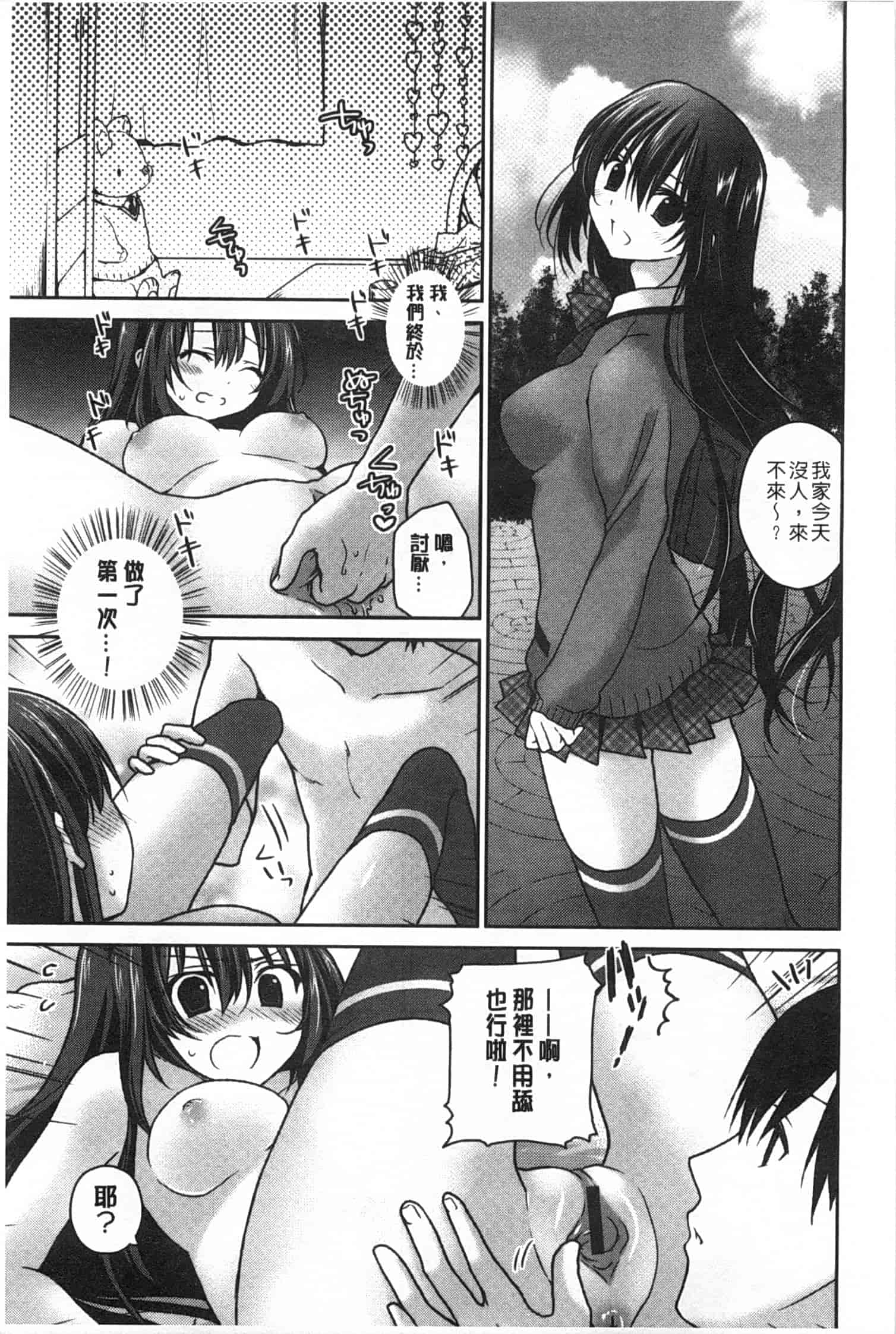 汉化版-(成年コミック) [天凪青磁] ふわとろChu！ [Chinese] [風與黑暗掃圖]_第7集