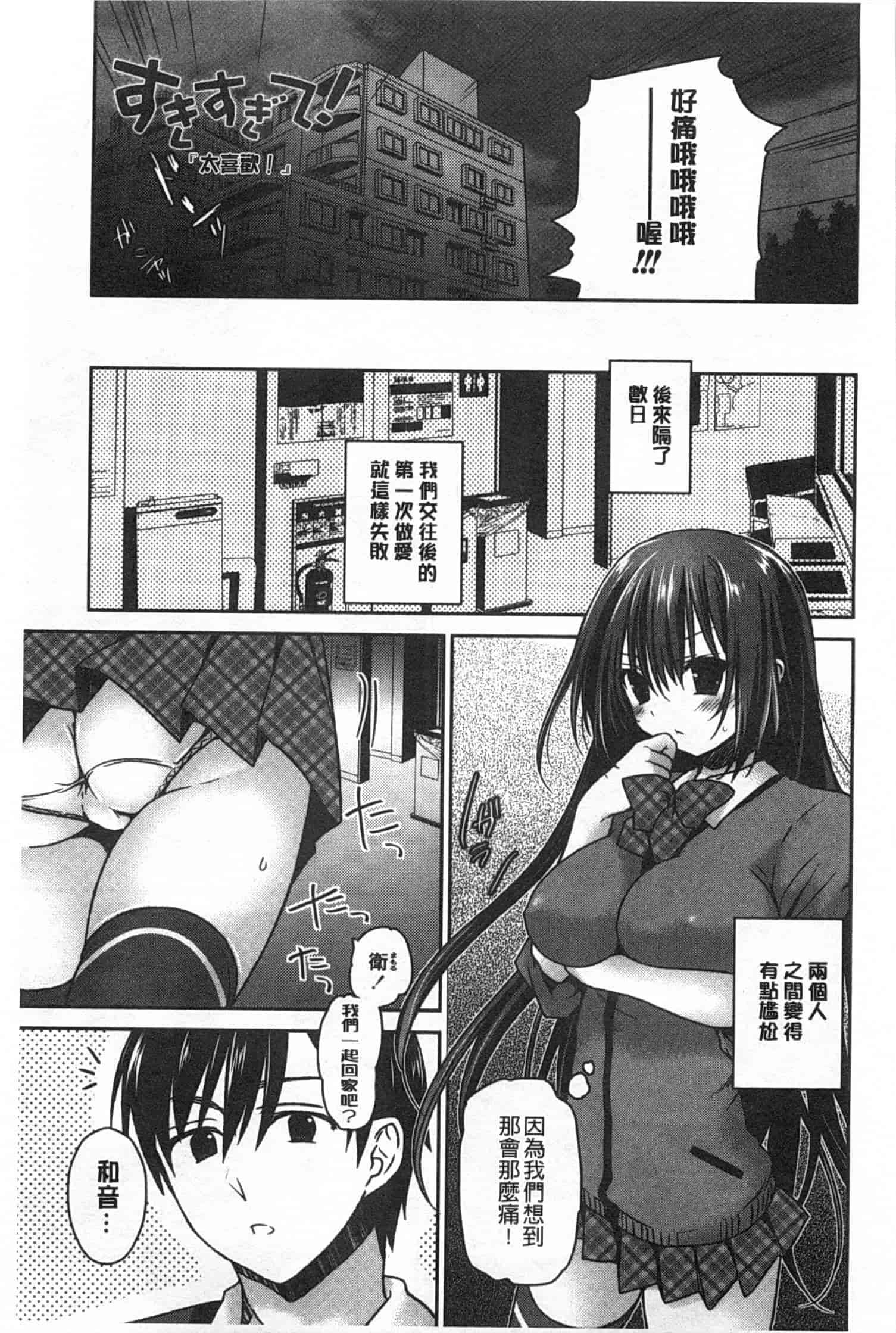 汉化版-(成年コミック) [天凪青磁] ふわとろChu！ [Chinese] [風與黑暗掃圖]_第8集