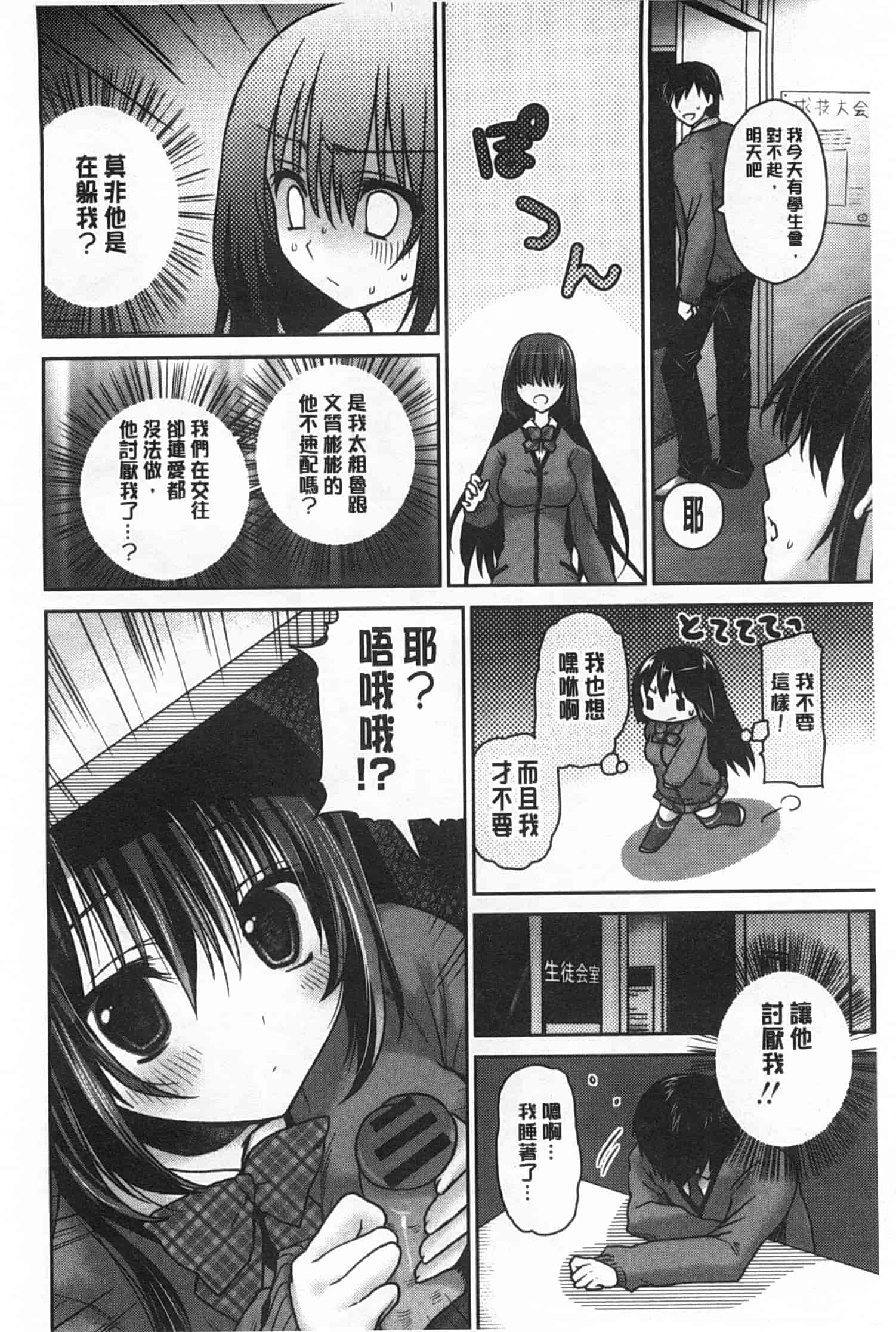 汉化版-(成年コミック) [天凪青磁] ふわとろChu！ [Chinese] [風與黑暗掃圖]_第8集
