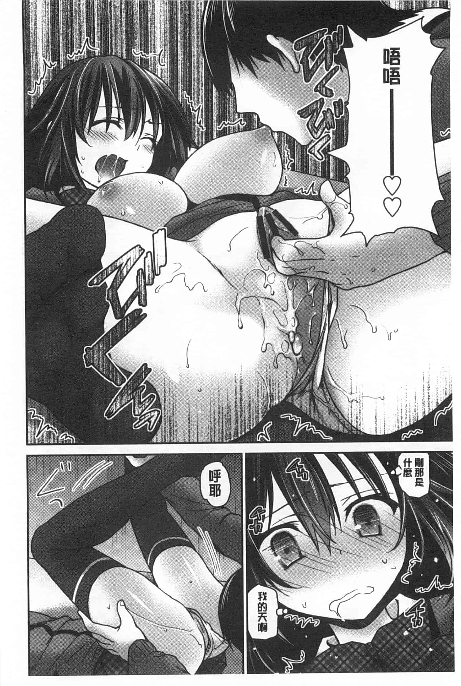 汉化版-(成年コミック) [天凪青磁] ふわとろChu！ [Chinese] [風與黑暗掃圖]_第8集