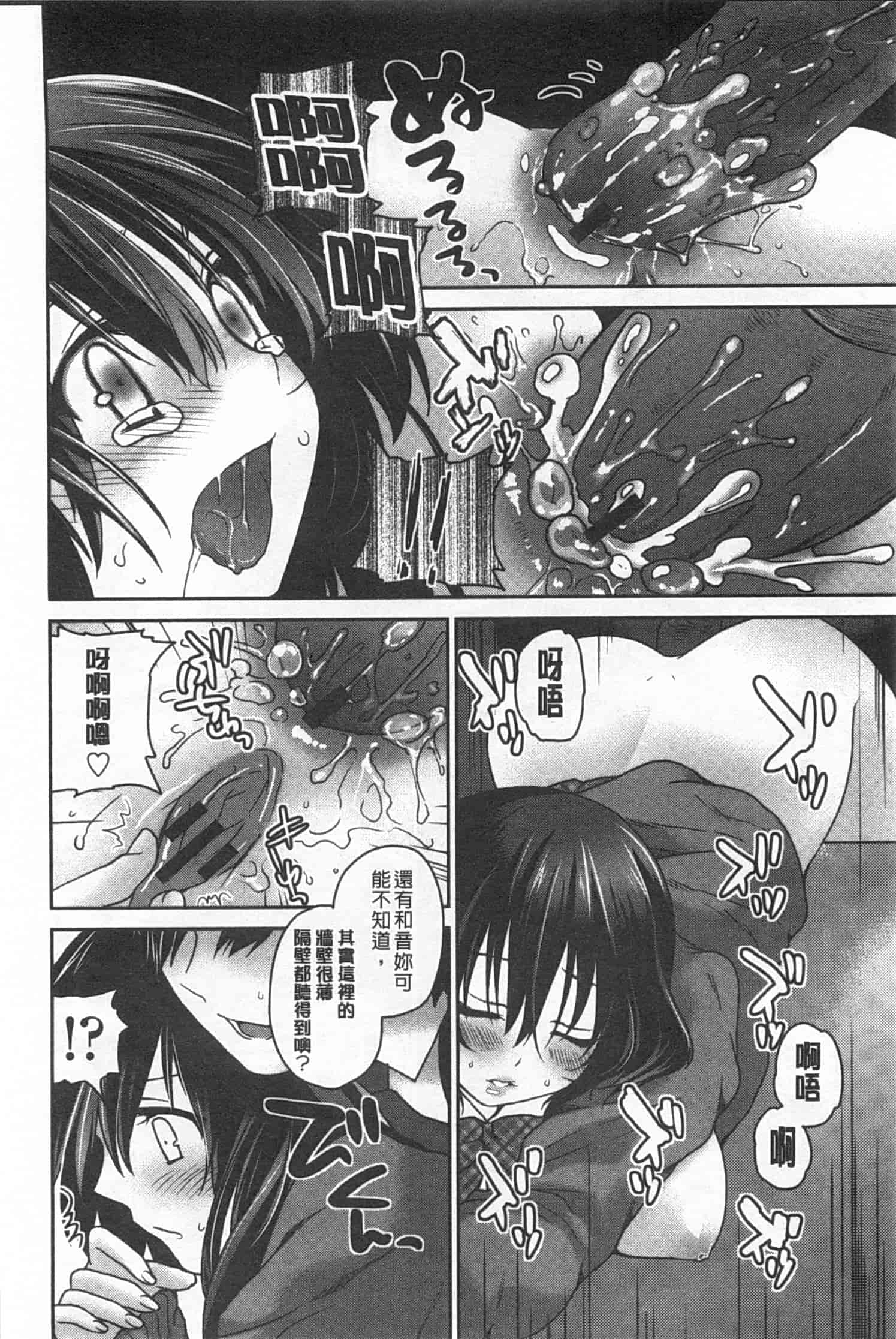 汉化版-(成年コミック) [天凪青磁] ふわとろChu！ [Chinese] [風與黑暗掃圖]_第8集