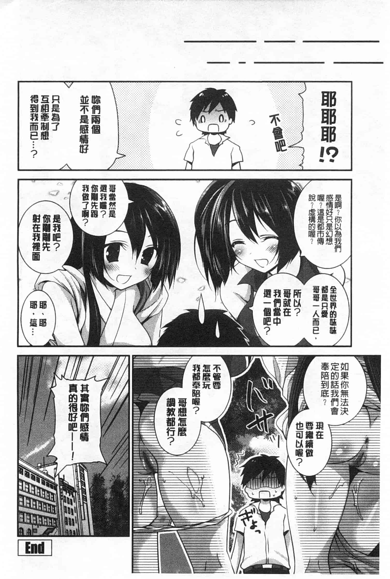 汉化版-(成年コミック) [天凪青磁] ふわとろChu！ [Chinese] [風與黑暗掃圖]_第2集