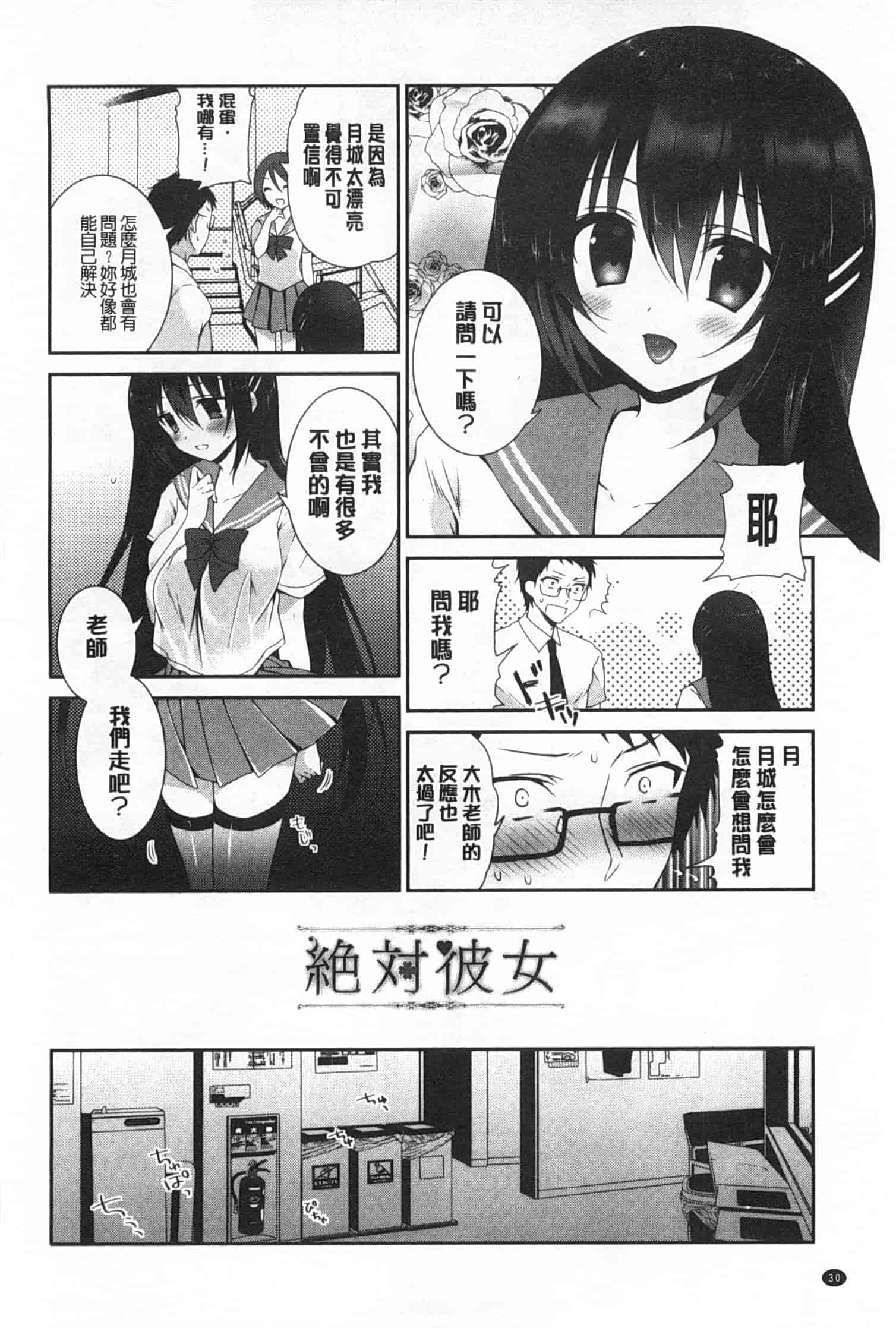 汉化版-(成年コミック) [天凪青磁] ふわとろChu！ [Chinese] [風與黑暗掃圖]_第2集