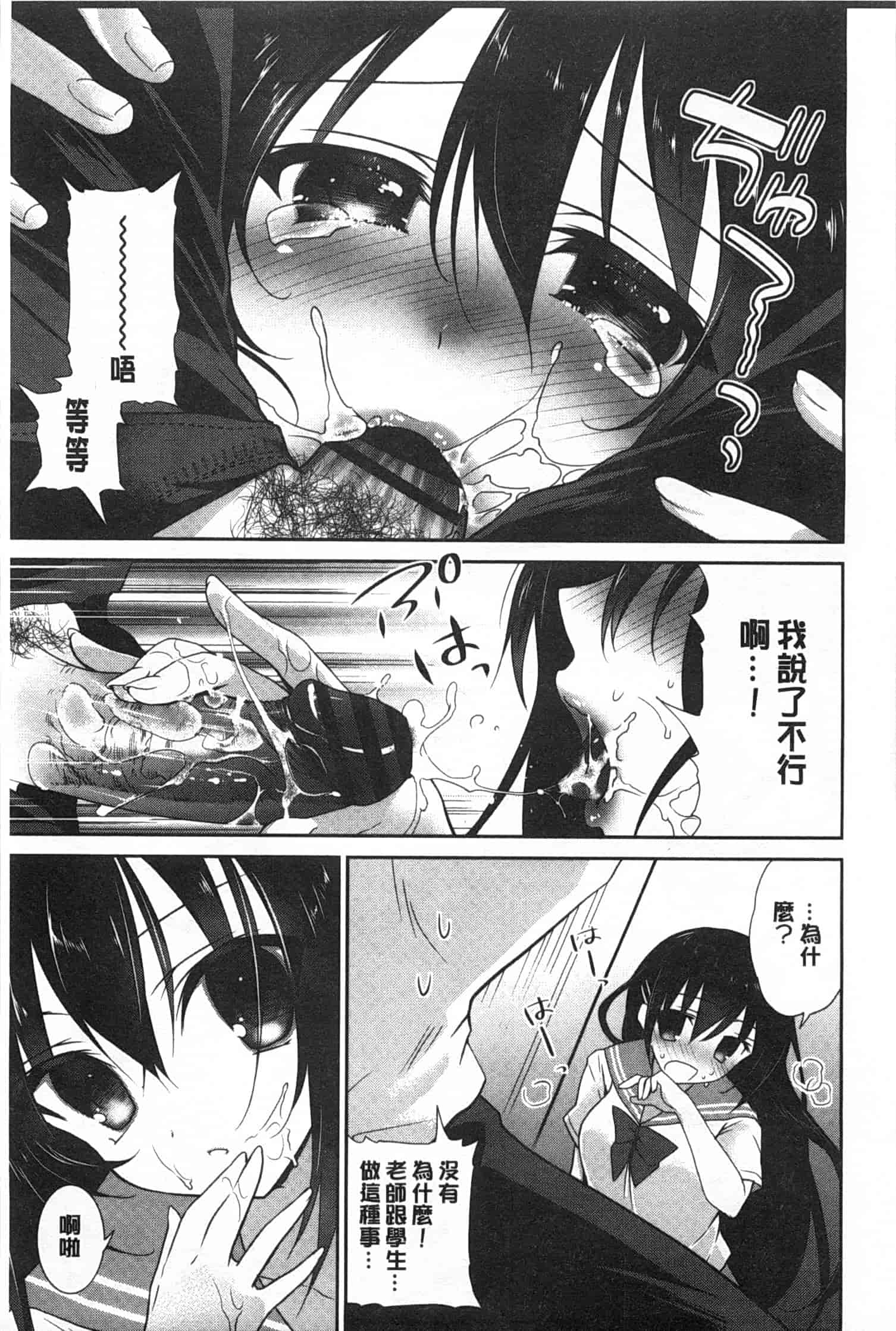 汉化版-(成年コミック) [天凪青磁] ふわとろChu！ [Chinese] [風與黑暗掃圖]_第2集