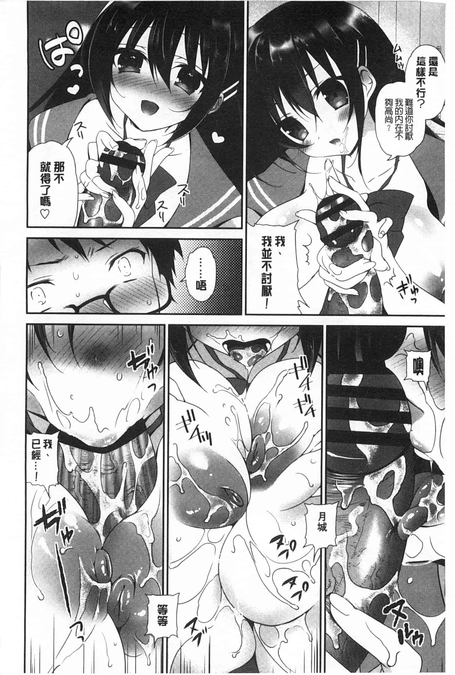汉化版-(成年コミック) [天凪青磁] ふわとろChu！ [Chinese] [風與黑暗掃圖]_第2集