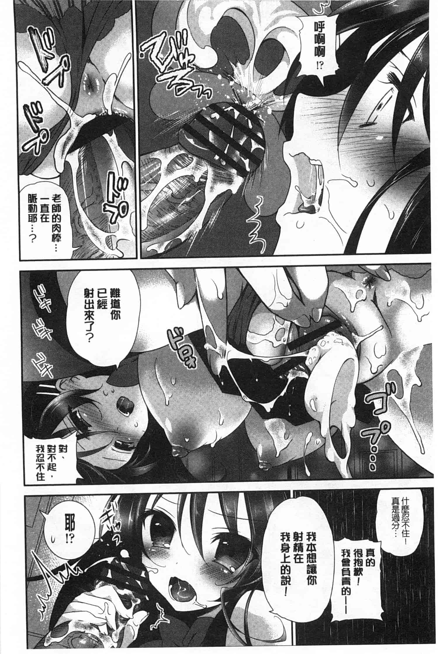 汉化版-(成年コミック) [天凪青磁] ふわとろChu！ [Chinese] [風與黑暗掃圖]_第2集