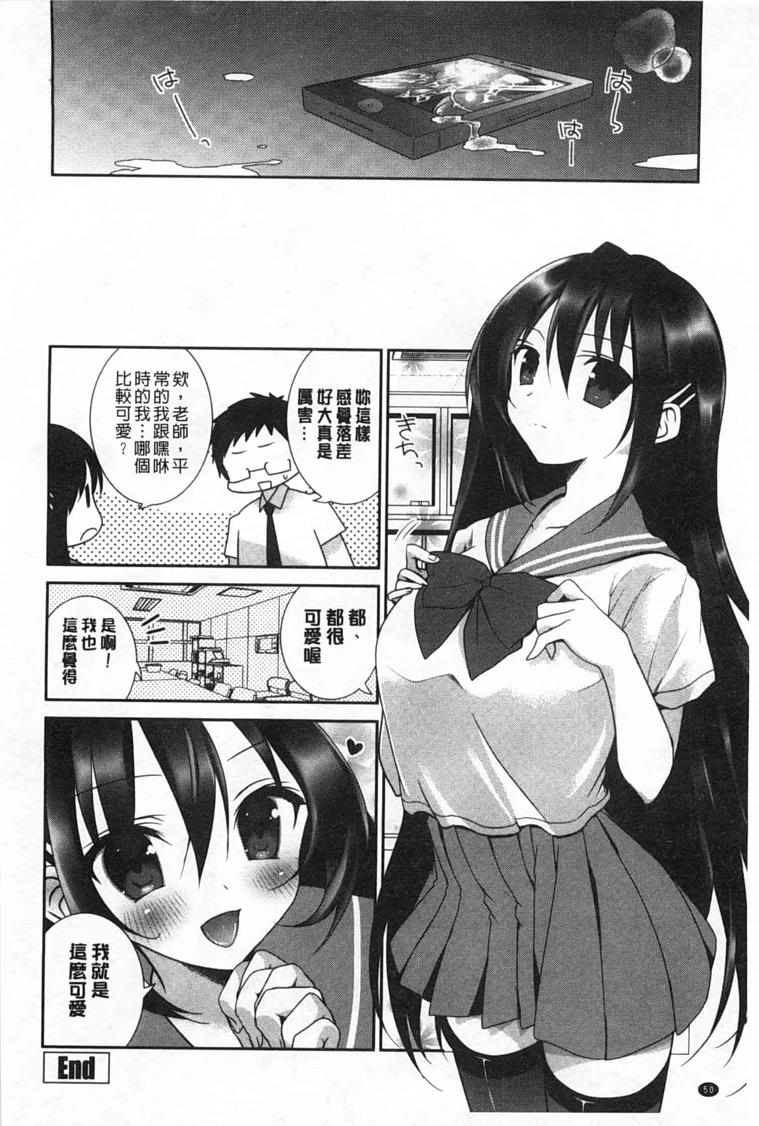 汉化版-(成年コミック) [天凪青磁] ふわとろChu！ [Chinese] [風與黑暗掃圖]_第3集