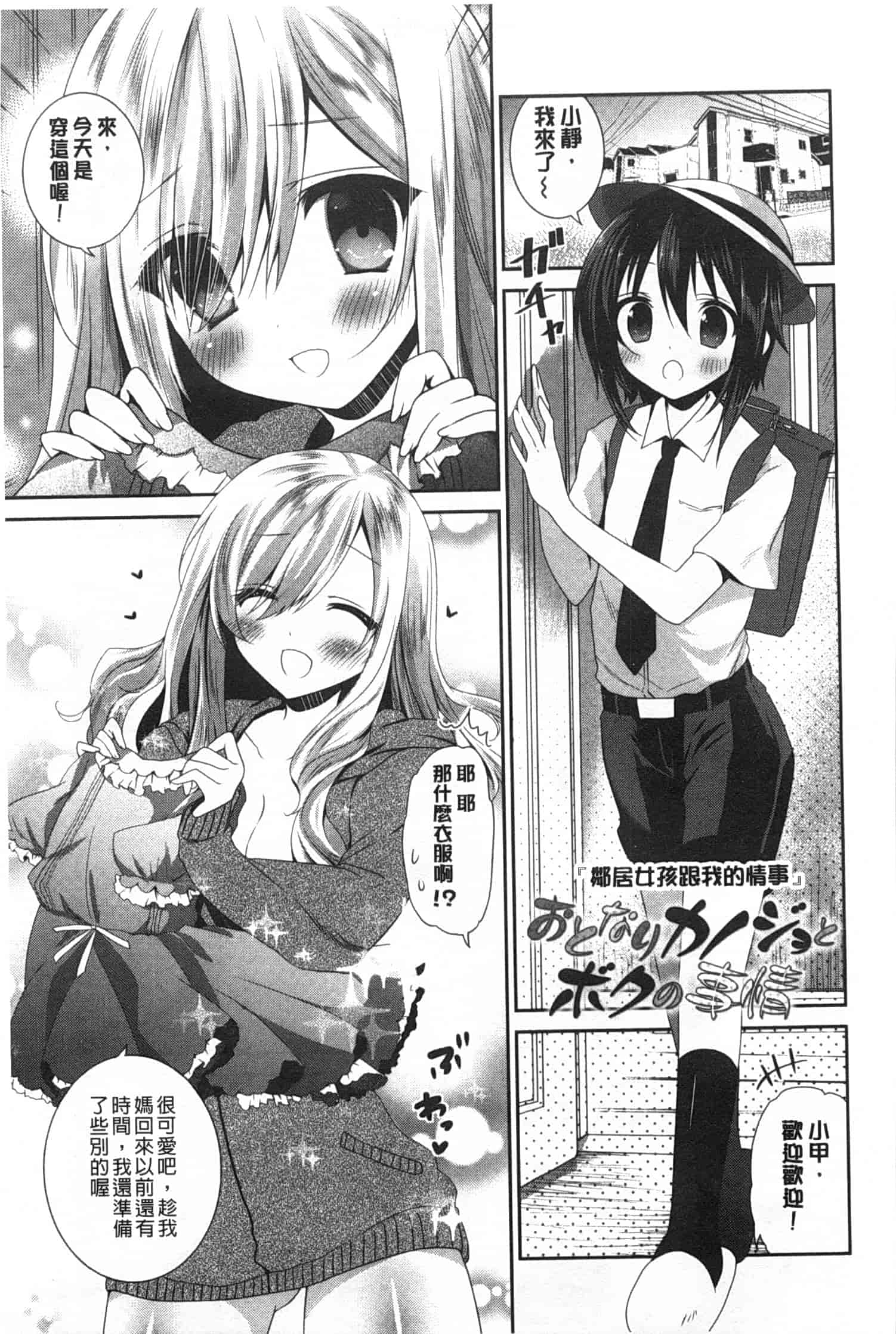 汉化版-(成年コミック) [天凪青磁] ふわとろChu！ [Chinese] [風與黑暗掃圖]_第3集