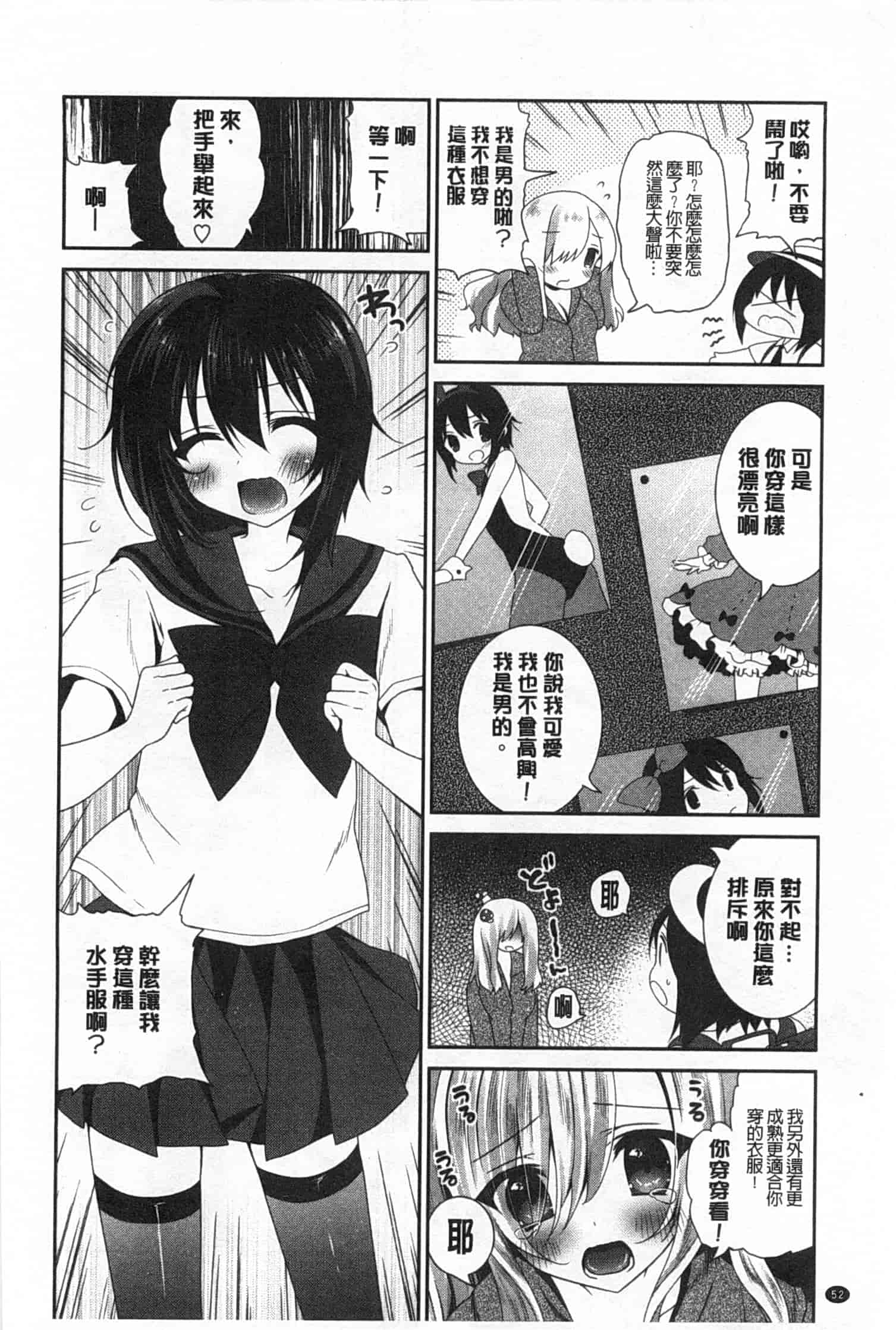 汉化版-(成年コミック) [天凪青磁] ふわとろChu！ [Chinese] [風與黑暗掃圖]_第3集