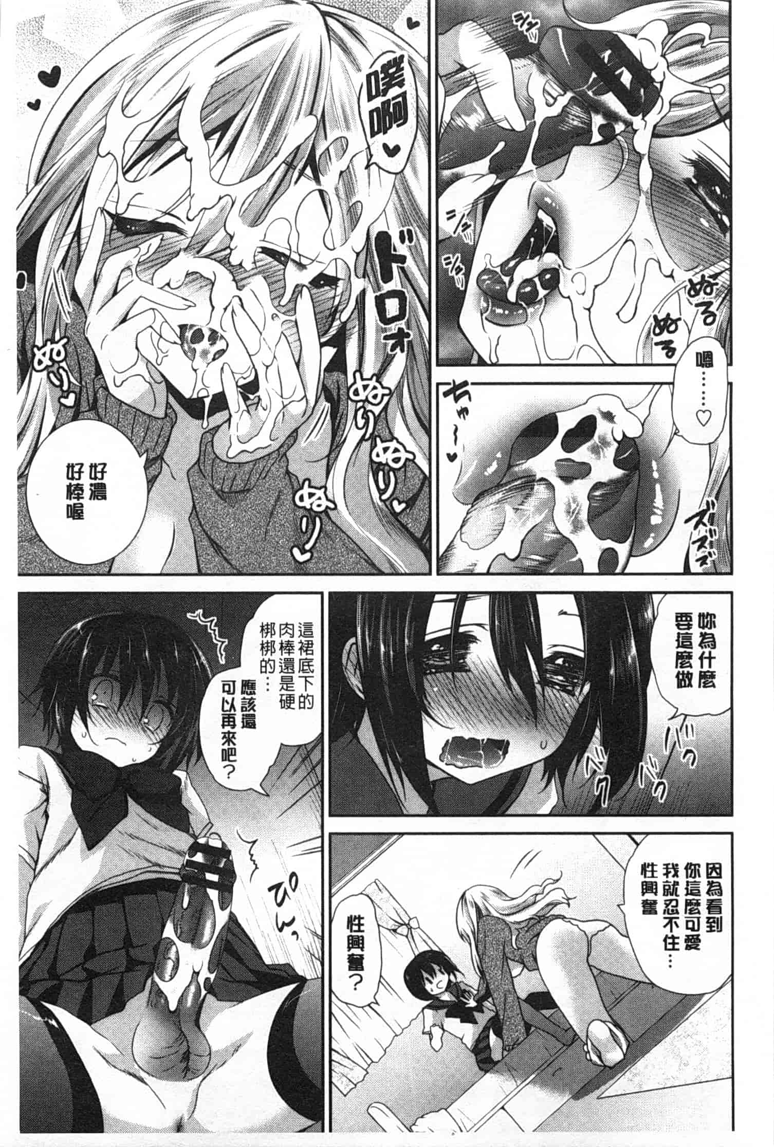 汉化版-(成年コミック) [天凪青磁] ふわとろChu！ [Chinese] [風與黑暗掃圖]_第3集