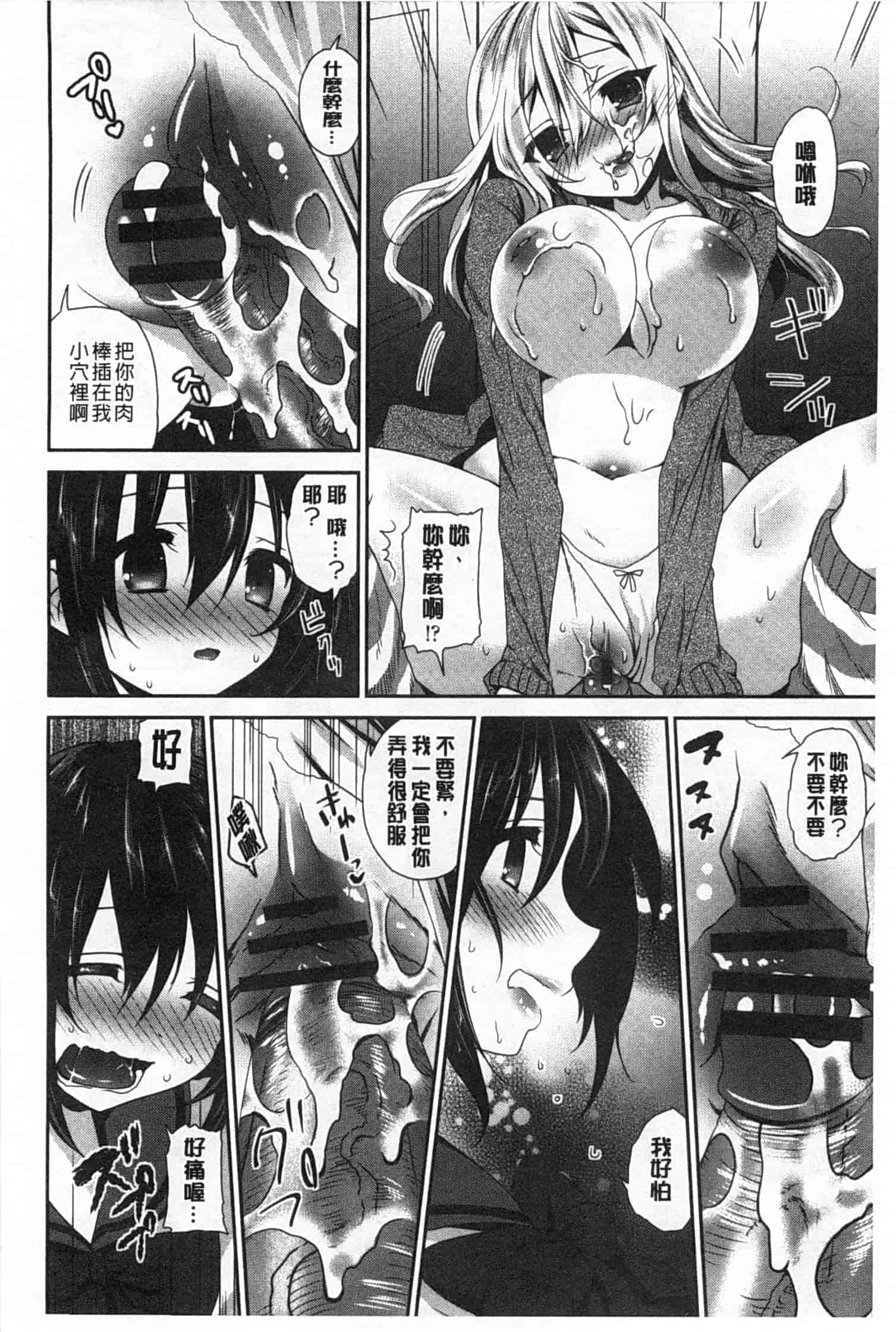 汉化版-(成年コミック) [天凪青磁] ふわとろChu！ [Chinese] [風與黑暗掃圖]_第3集