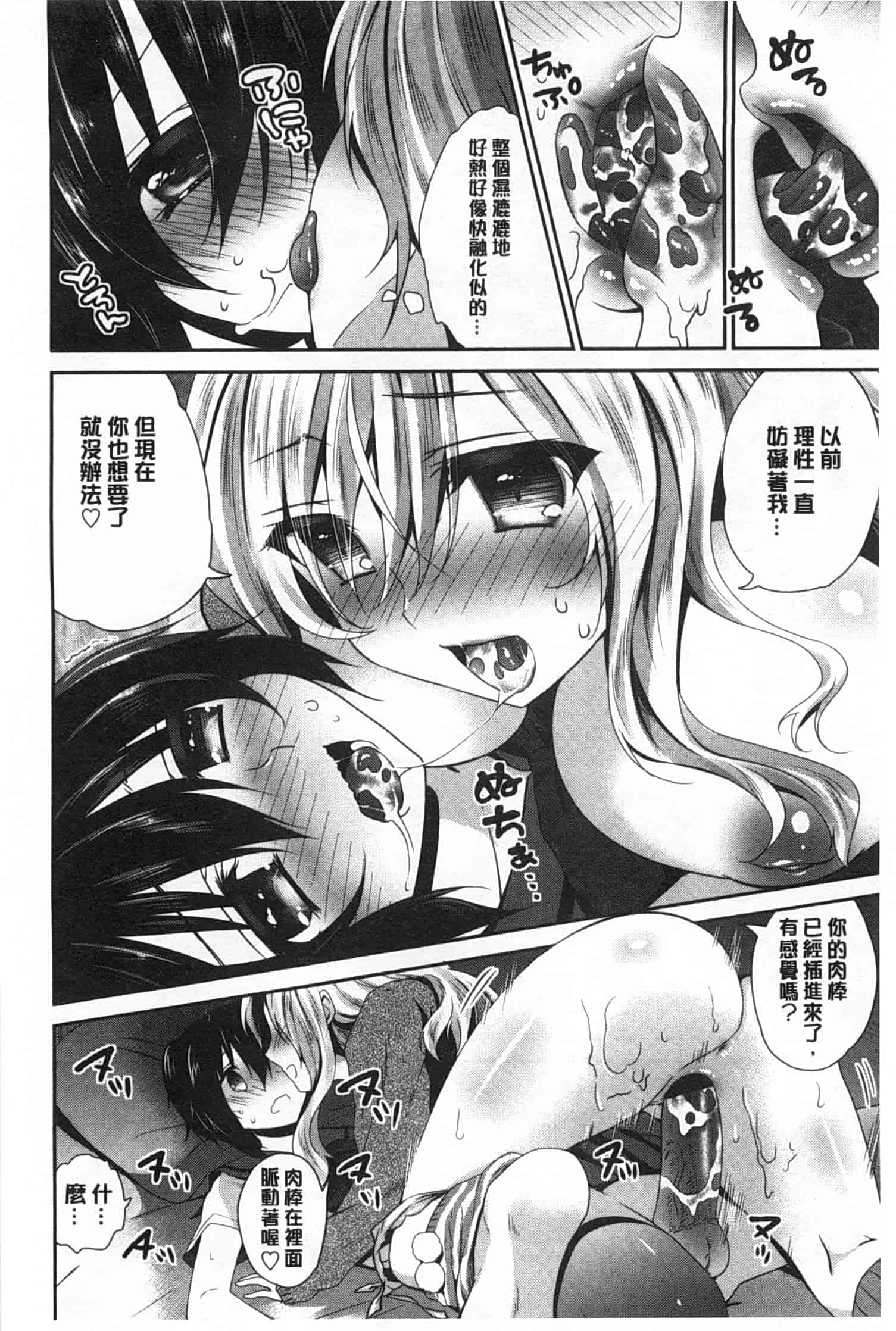 汉化版-(成年コミック) [天凪青磁] ふわとろChu！ [Chinese] [風與黑暗掃圖]_第3集