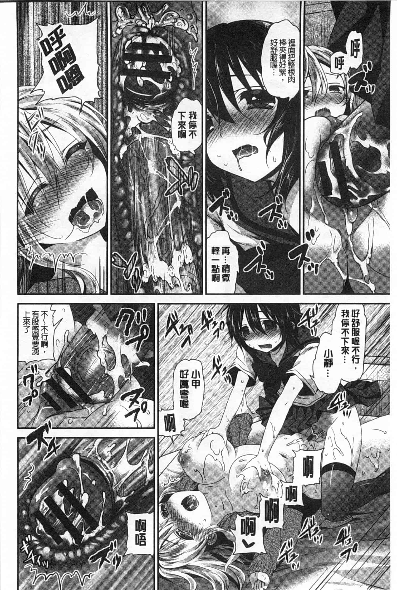 汉化版-(成年コミック) [天凪青磁] ふわとろChu！ [Chinese] [風與黑暗掃圖]_第3集