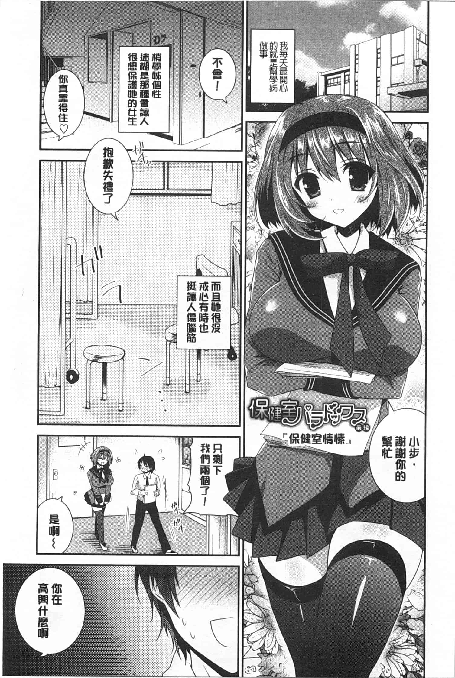 汉化版-(成年コミック) [天凪青磁] ふわとろChu！ [Chinese] [風與黑暗掃圖]_第3集
