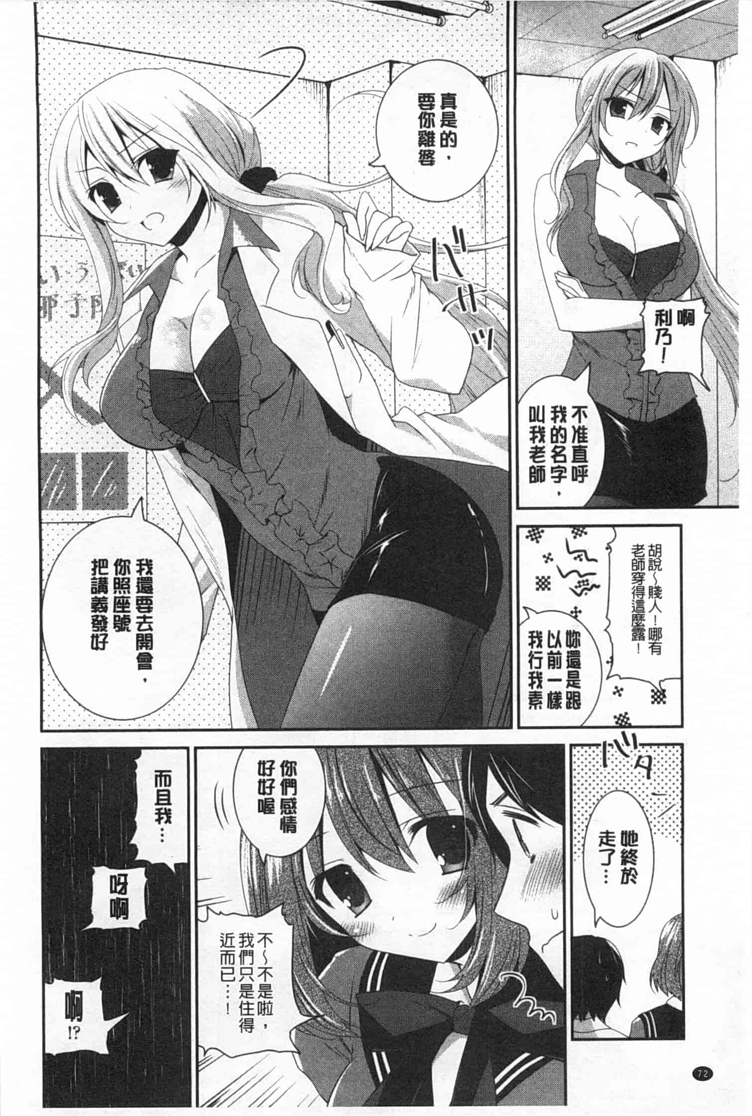 汉化版-(成年コミック) [天凪青磁] ふわとろChu！ [Chinese] [風與黑暗掃圖]_第3集