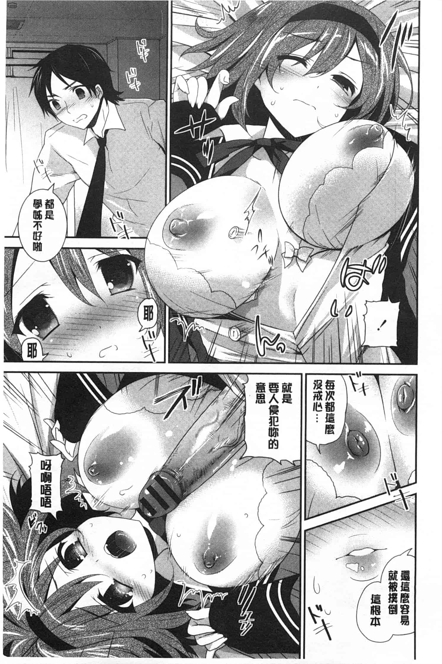 汉化版-(成年コミック) [天凪青磁] ふわとろChu！ [Chinese] [風與黑暗掃圖]_第4集