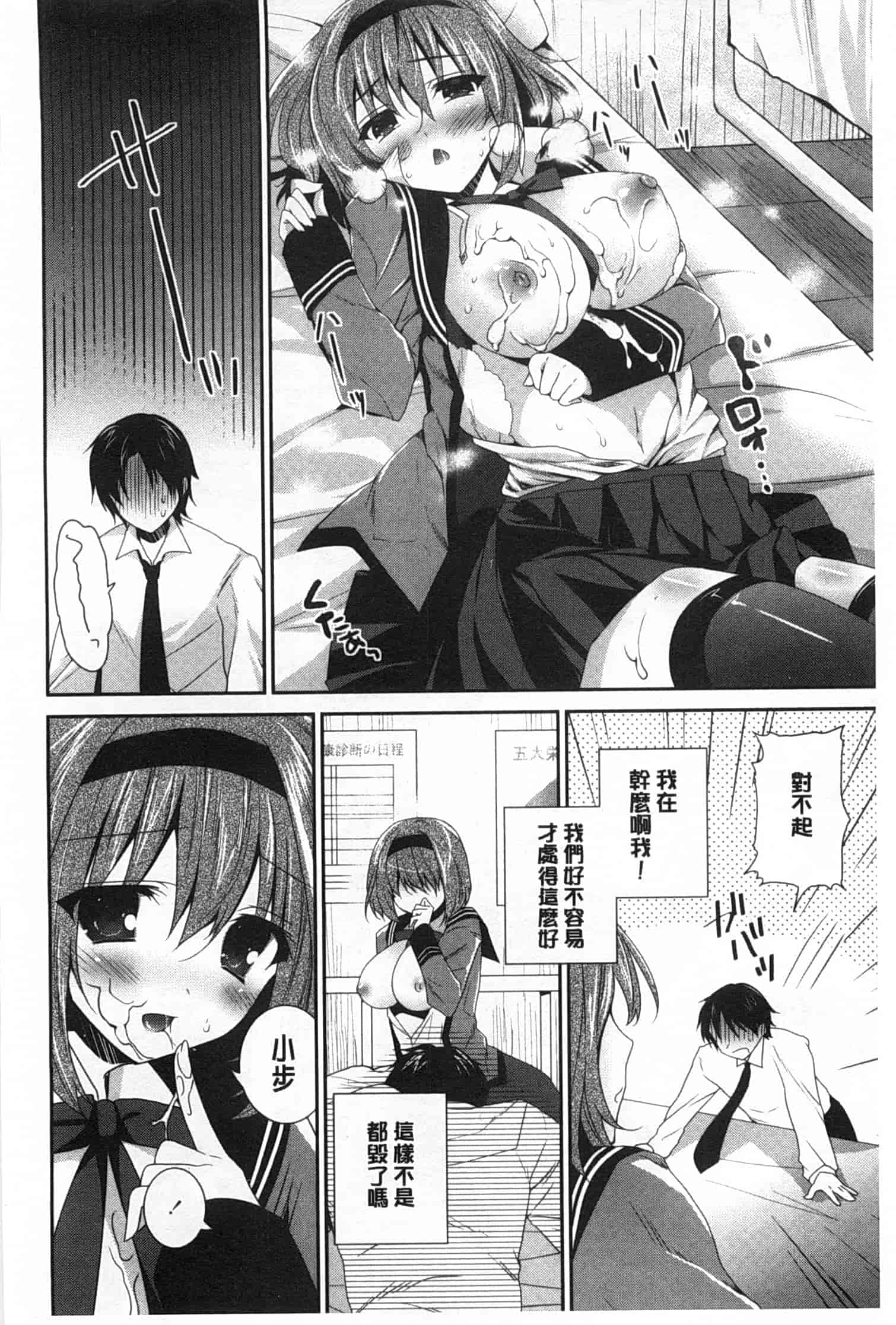 汉化版-(成年コミック) [天凪青磁] ふわとろChu！ [Chinese] [風與黑暗掃圖]_第4集