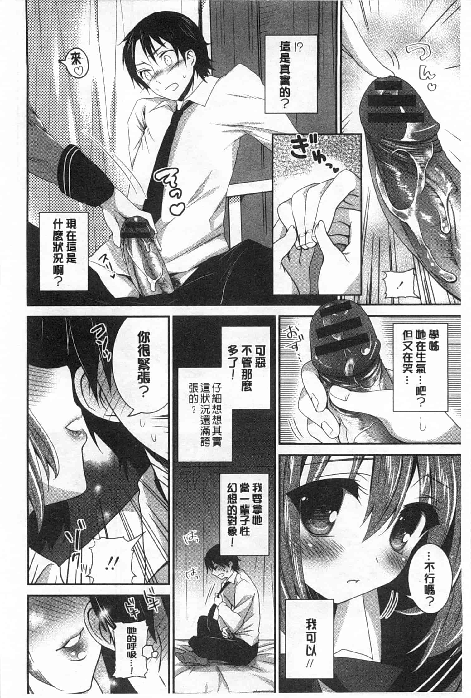 汉化版-(成年コミック) [天凪青磁] ふわとろChu！ [Chinese] [風與黑暗掃圖]_第4集