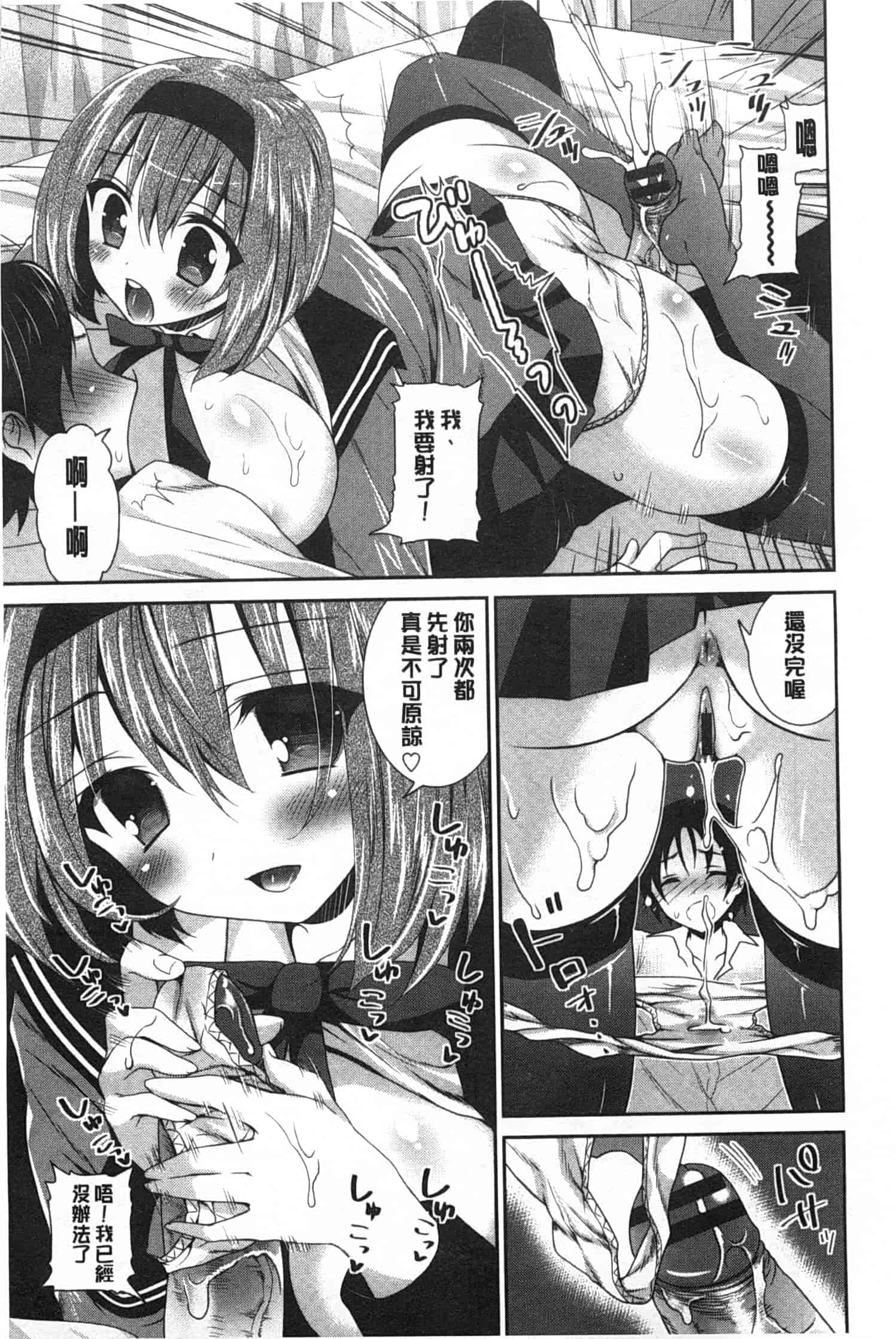 汉化版-(成年コミック) [天凪青磁] ふわとろChu！ [Chinese] [風與黑暗掃圖]_第4集