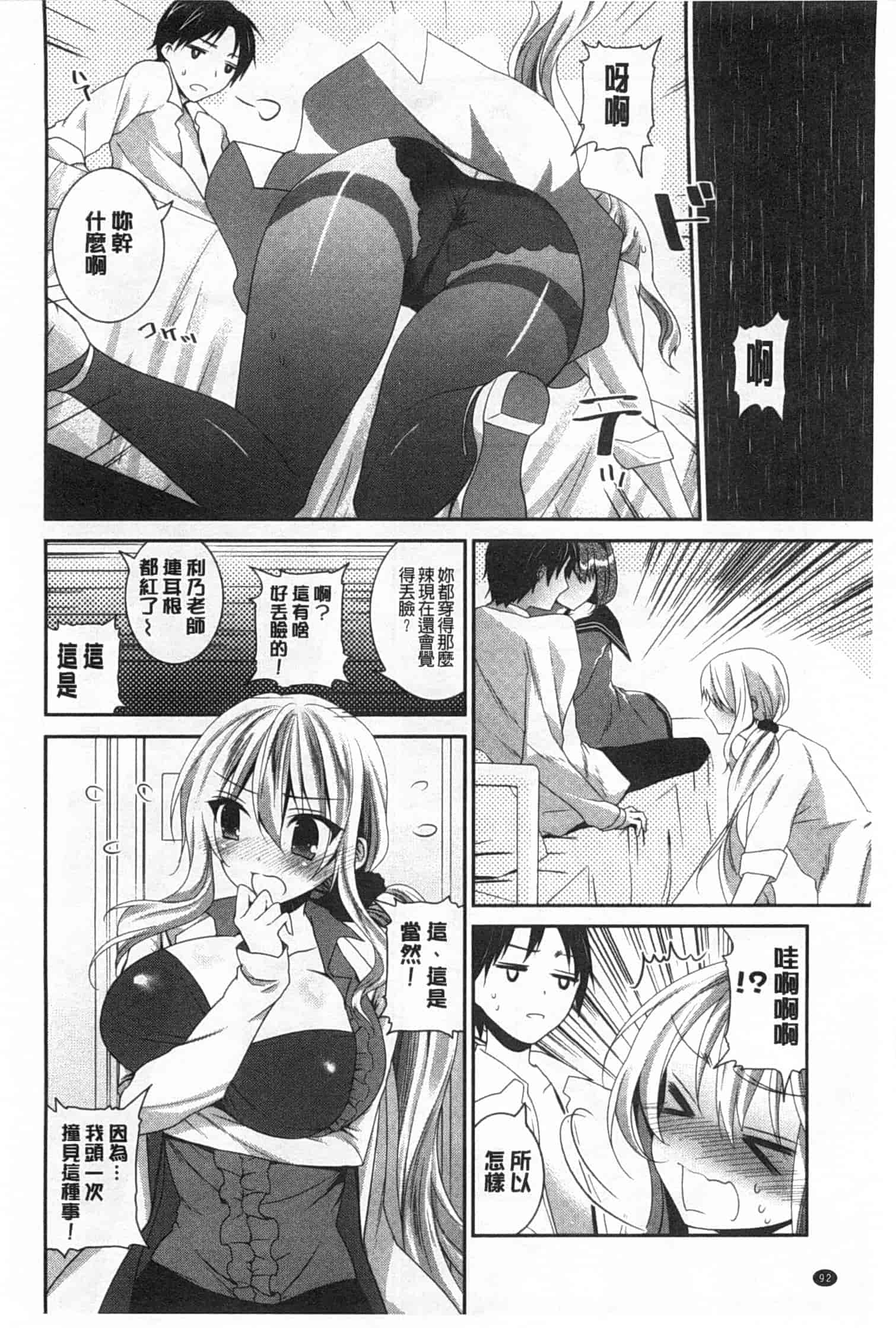 汉化版-(成年コミック) [天凪青磁] ふわとろChu！ [Chinese] [風與黑暗掃圖]_第4集
